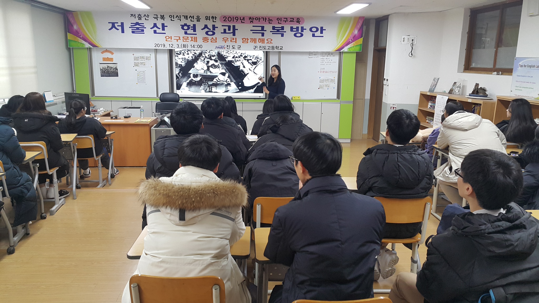 진도군, 인구 감소 극복을 위한 ‘찾아가는 인구교육’ 실시 이미지