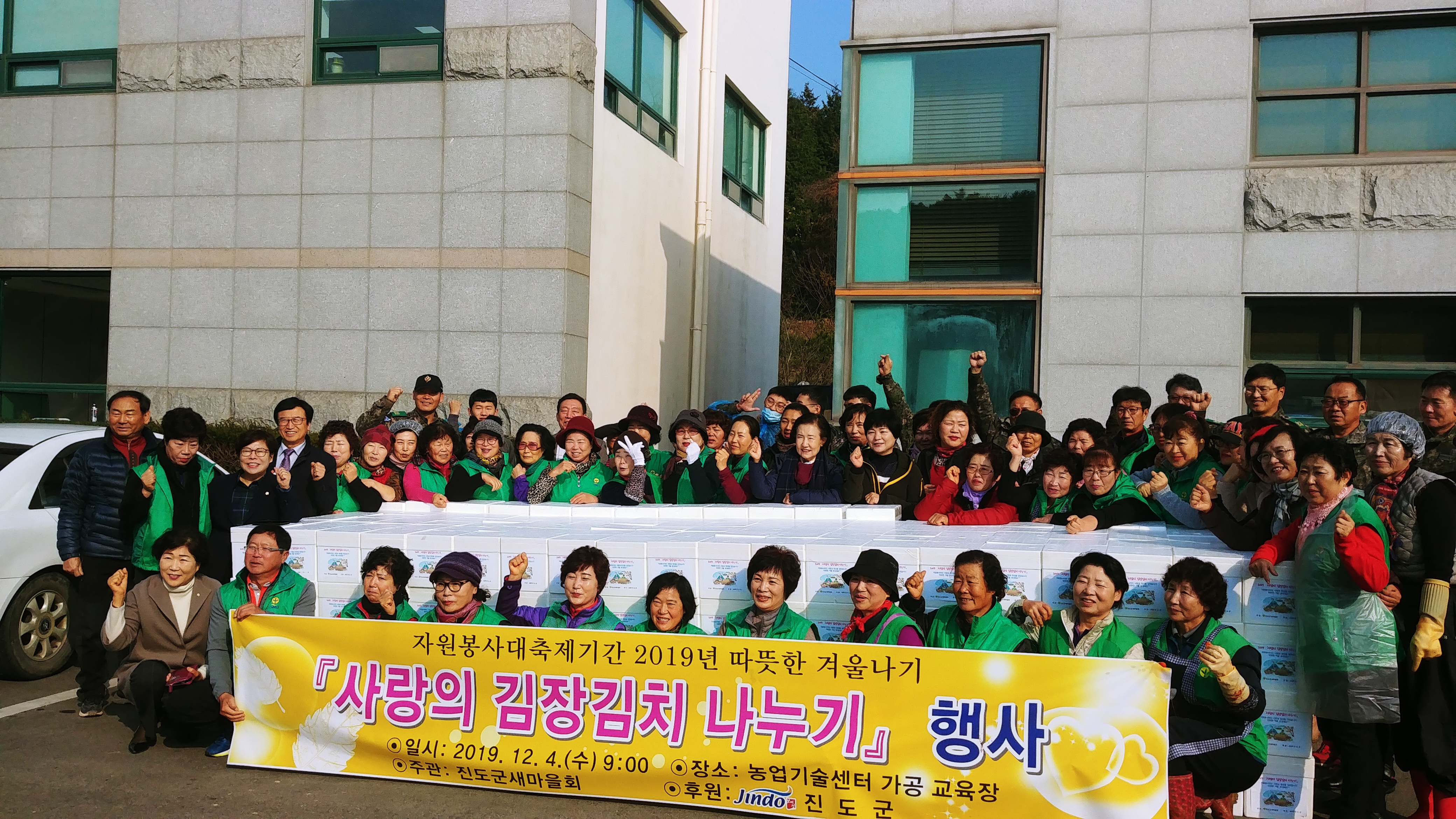 진도군 새마을회, 소외계층 450여명에게 사랑의 김장김치 전달 이미지