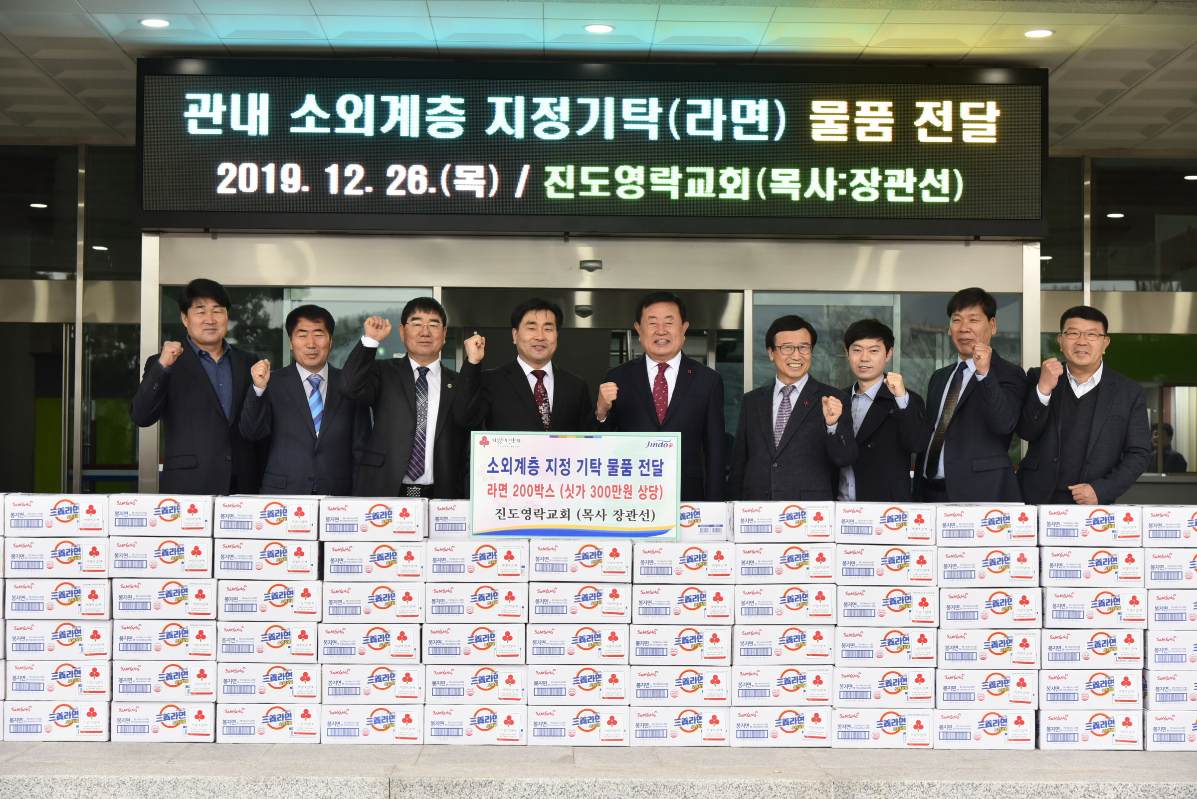 진도읍 영락교회 소외계층 지정기탁식 첨부#3