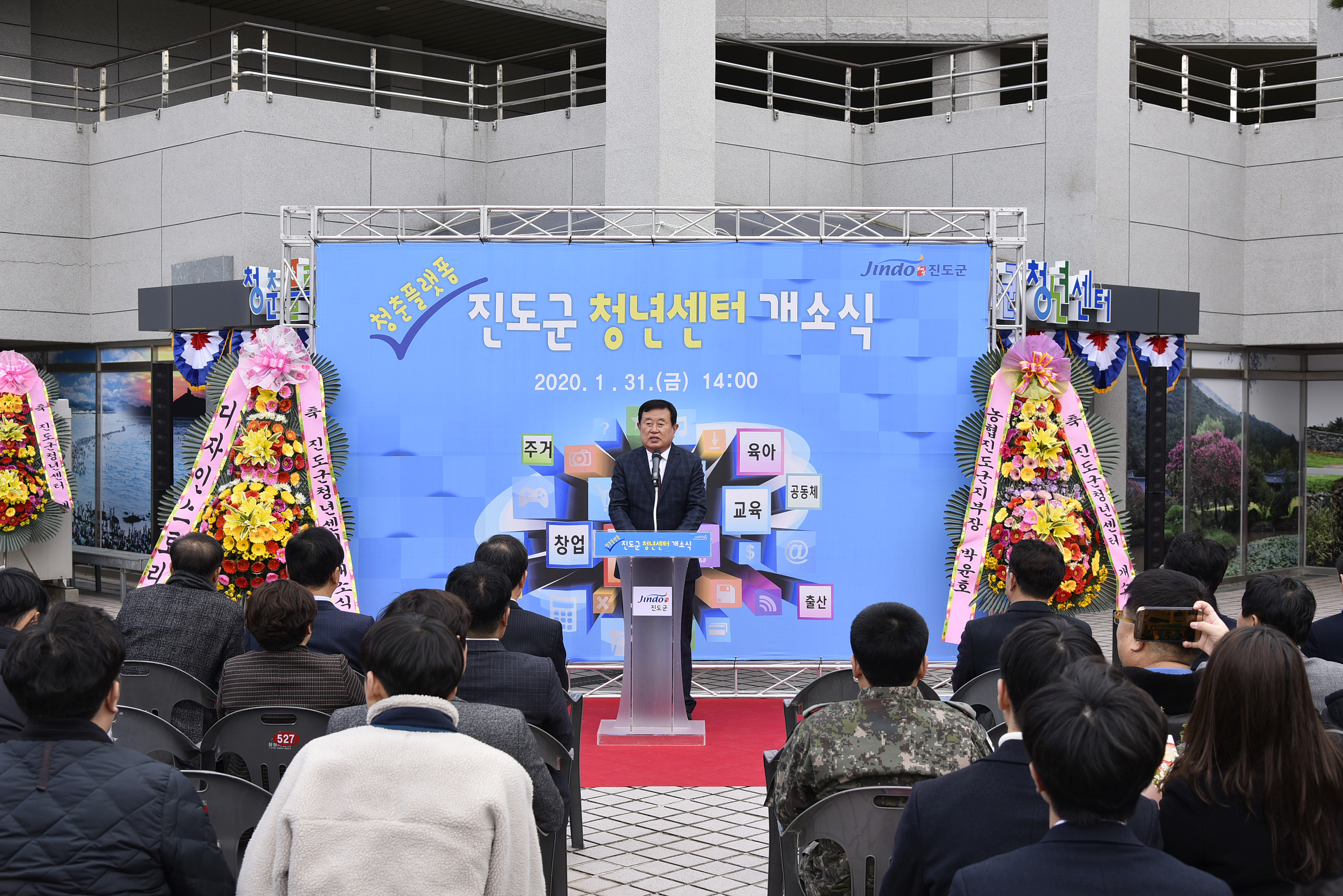 진도군청년센터 개소식 첨부#2