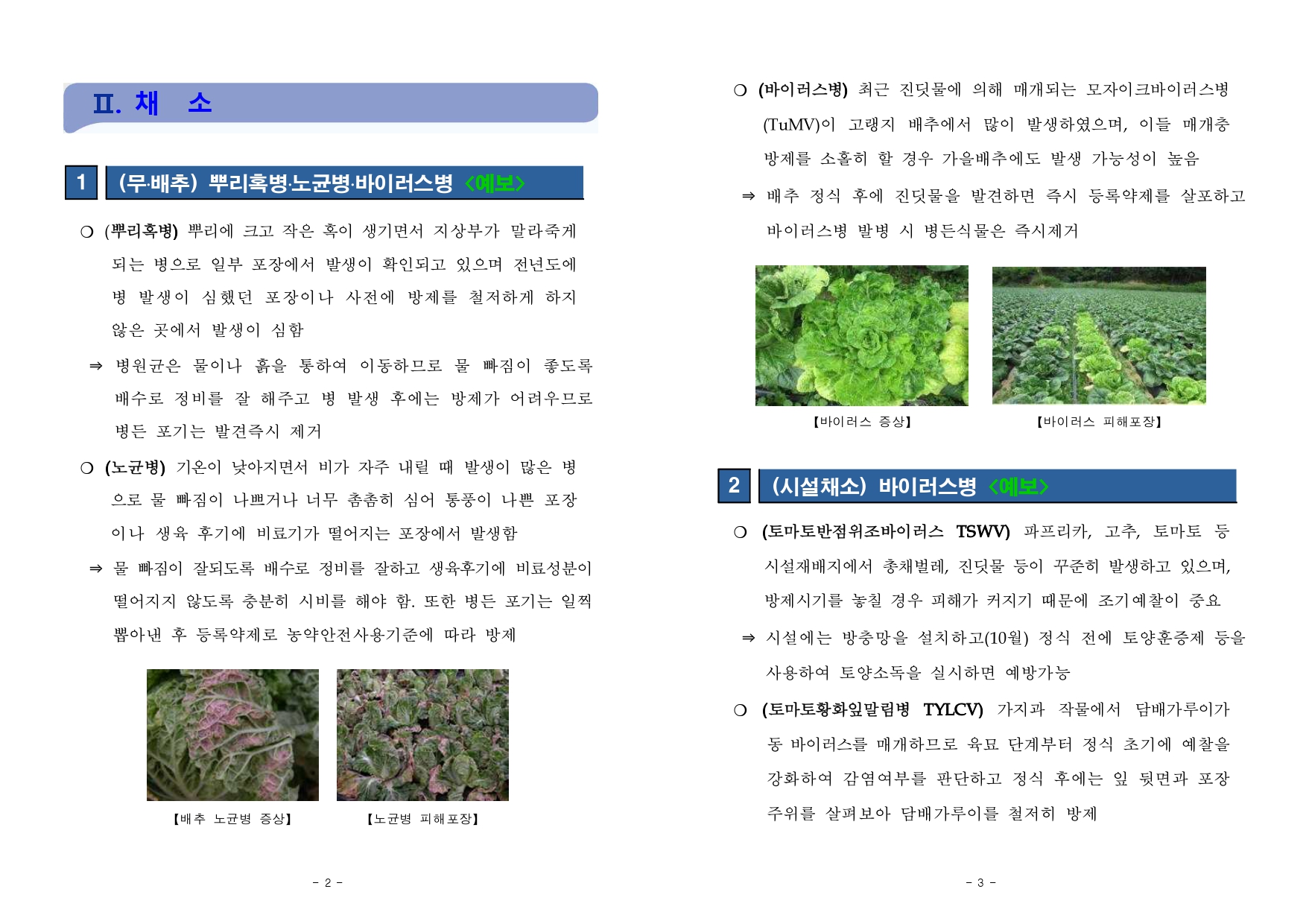 농작물 병해충 발생정보 제 13호(2020.10.1~10.31) 첨부#2
