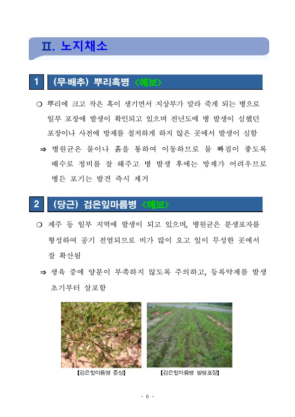 농작물 병해충 발생정보 제 14호(11월 1일~11월 30일) 첨부#2