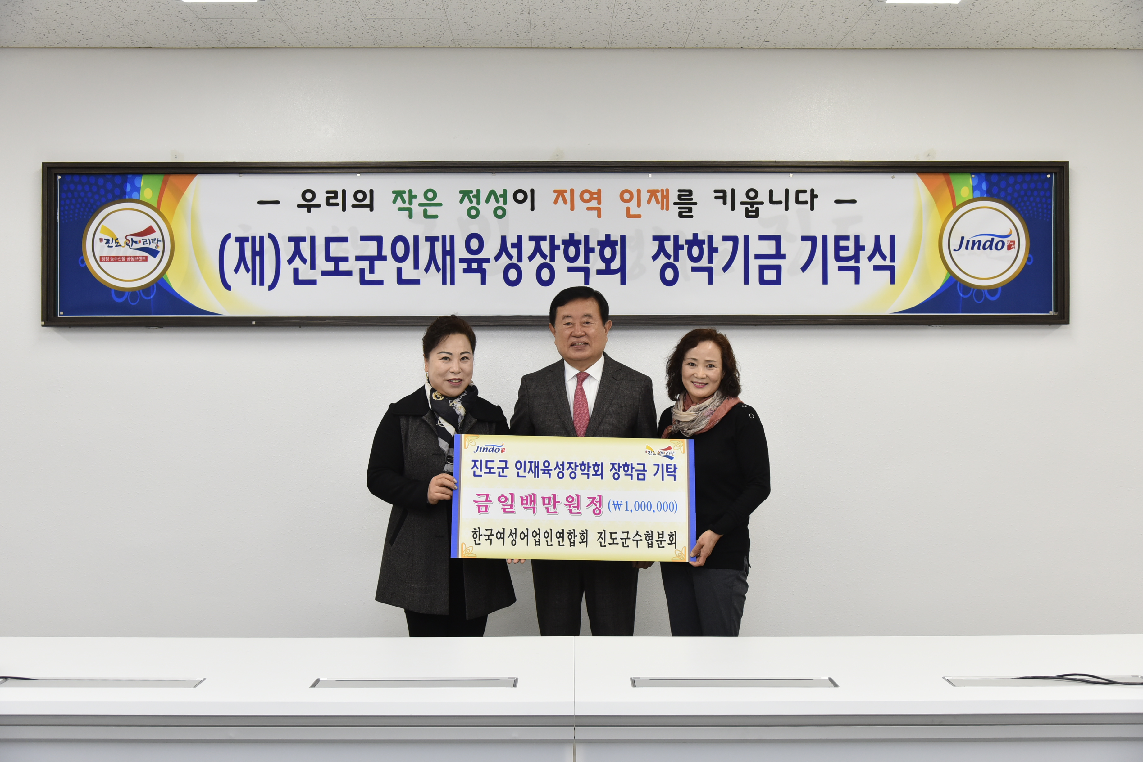 (재)진도군인재육성장학회 장학금 기탁식(2020. 2. 5.) 첨부#4