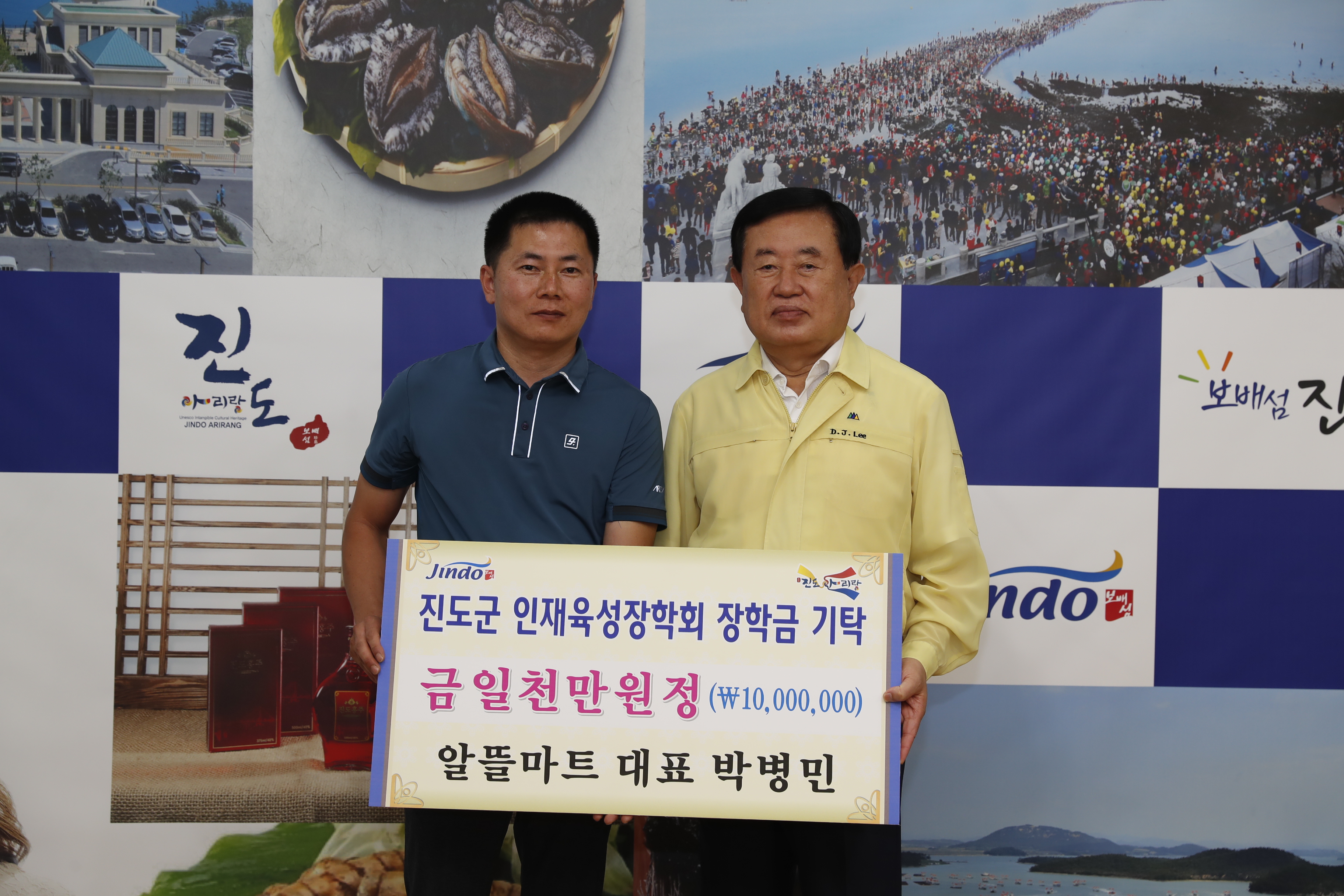 (재)진도군인재육성장학회 장학금 기탁식(2020. 8. 25.) 첨부#2