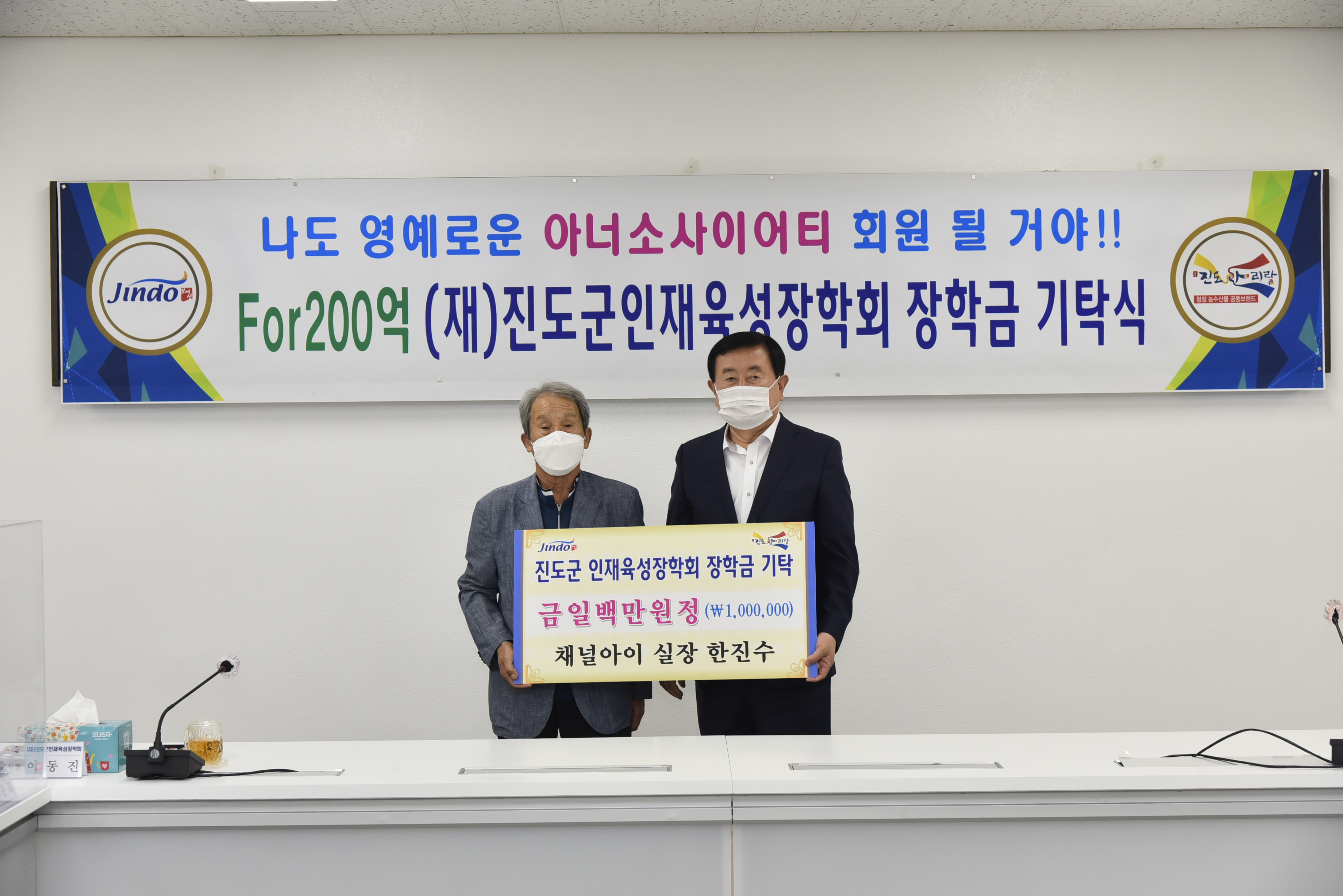 (재)진도군인재육성장학회 장학금 기탁식(2020. 9. 23.) 첨부#5