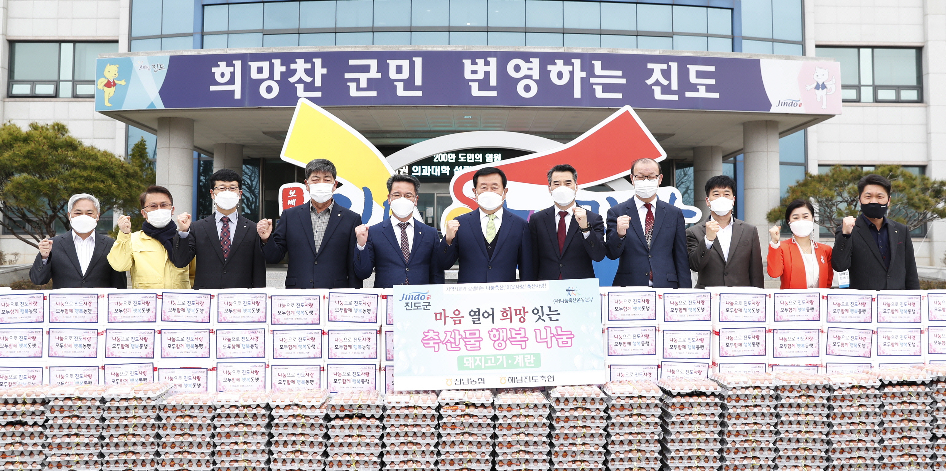 축산물 행복나눔 행사(NH농협은행 진도군지부) 첨부#2