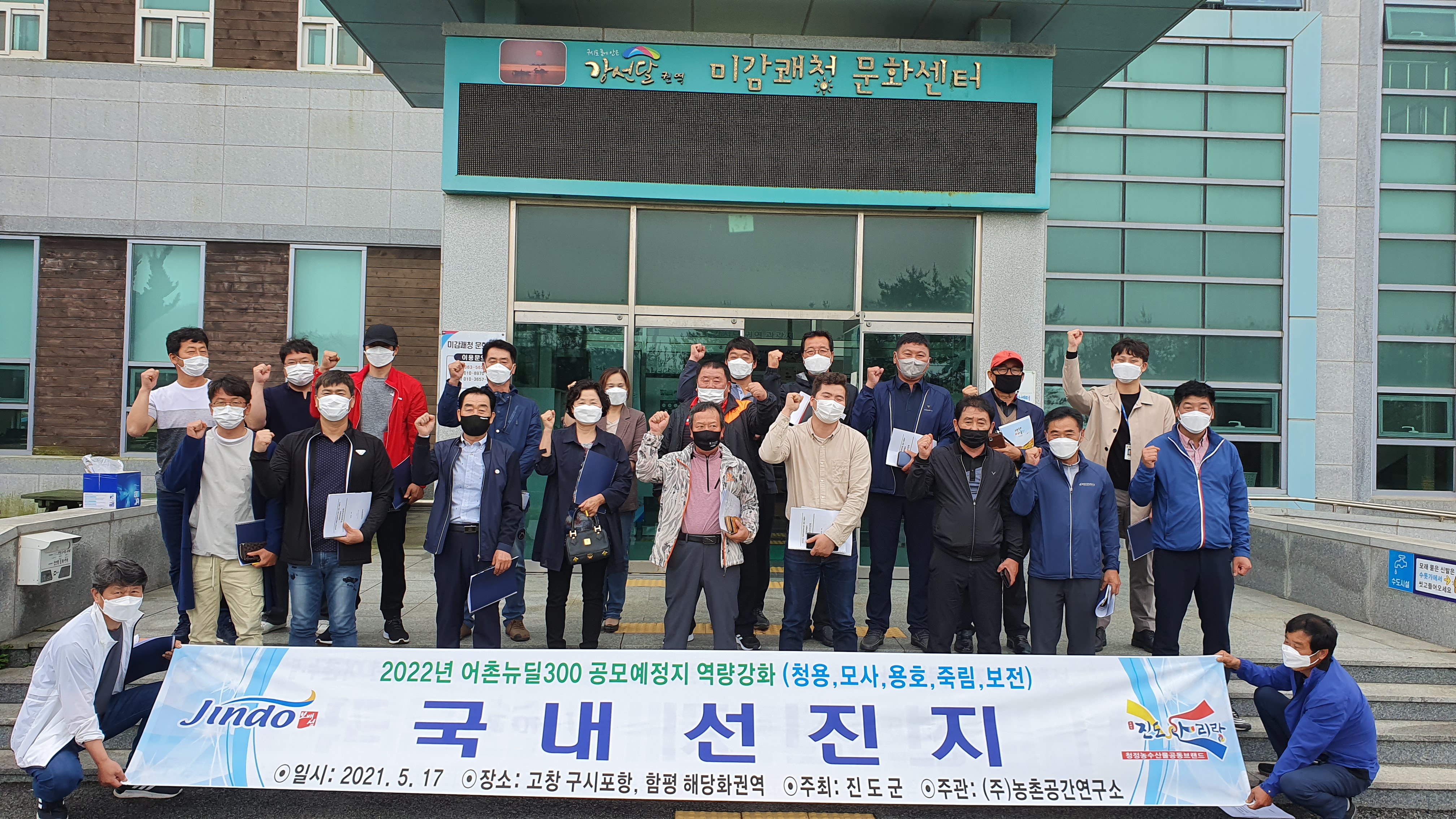 진도군, 2022년 어촌뉴딜300사업 공모 선진지 견학 추진 이미지