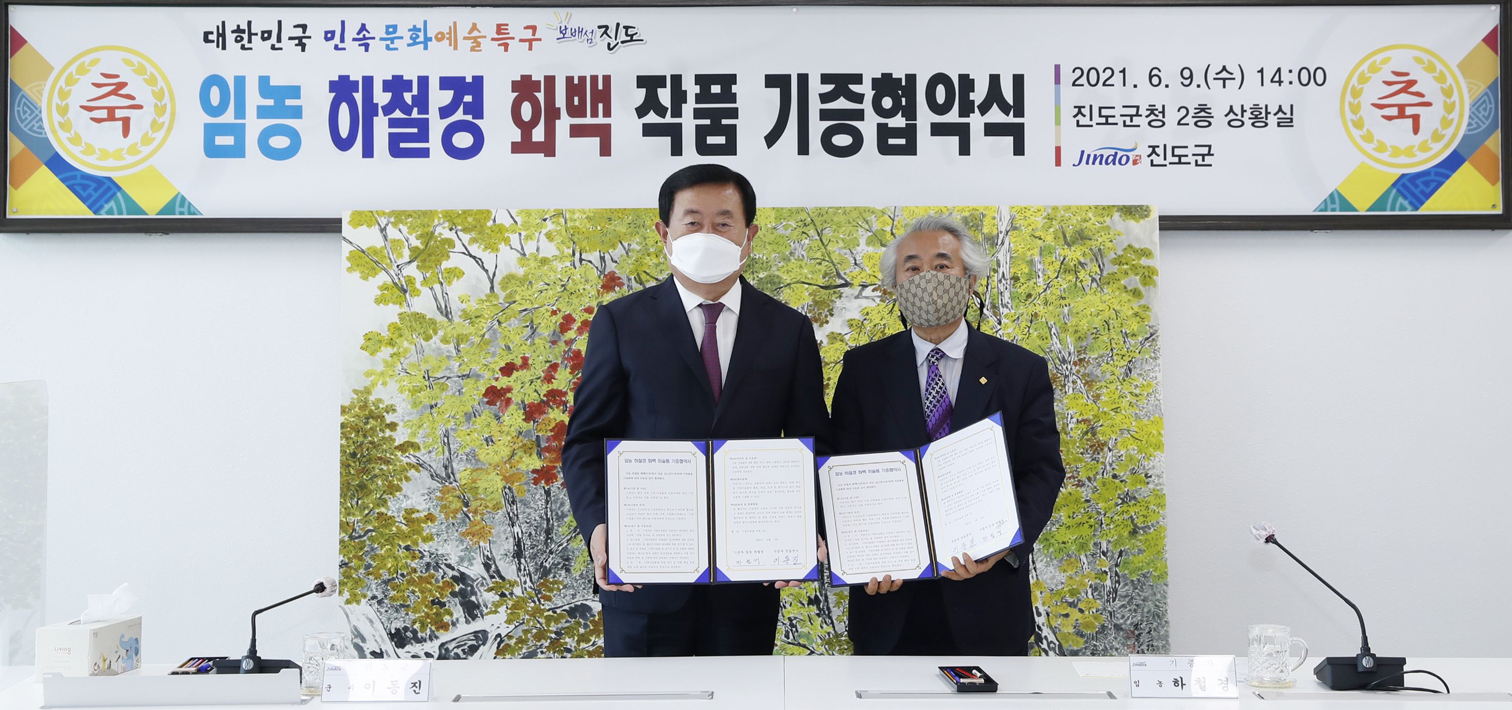 한국화의 대가 임농 하철경 화백, 진도군에 작품 150점 기증 이미지