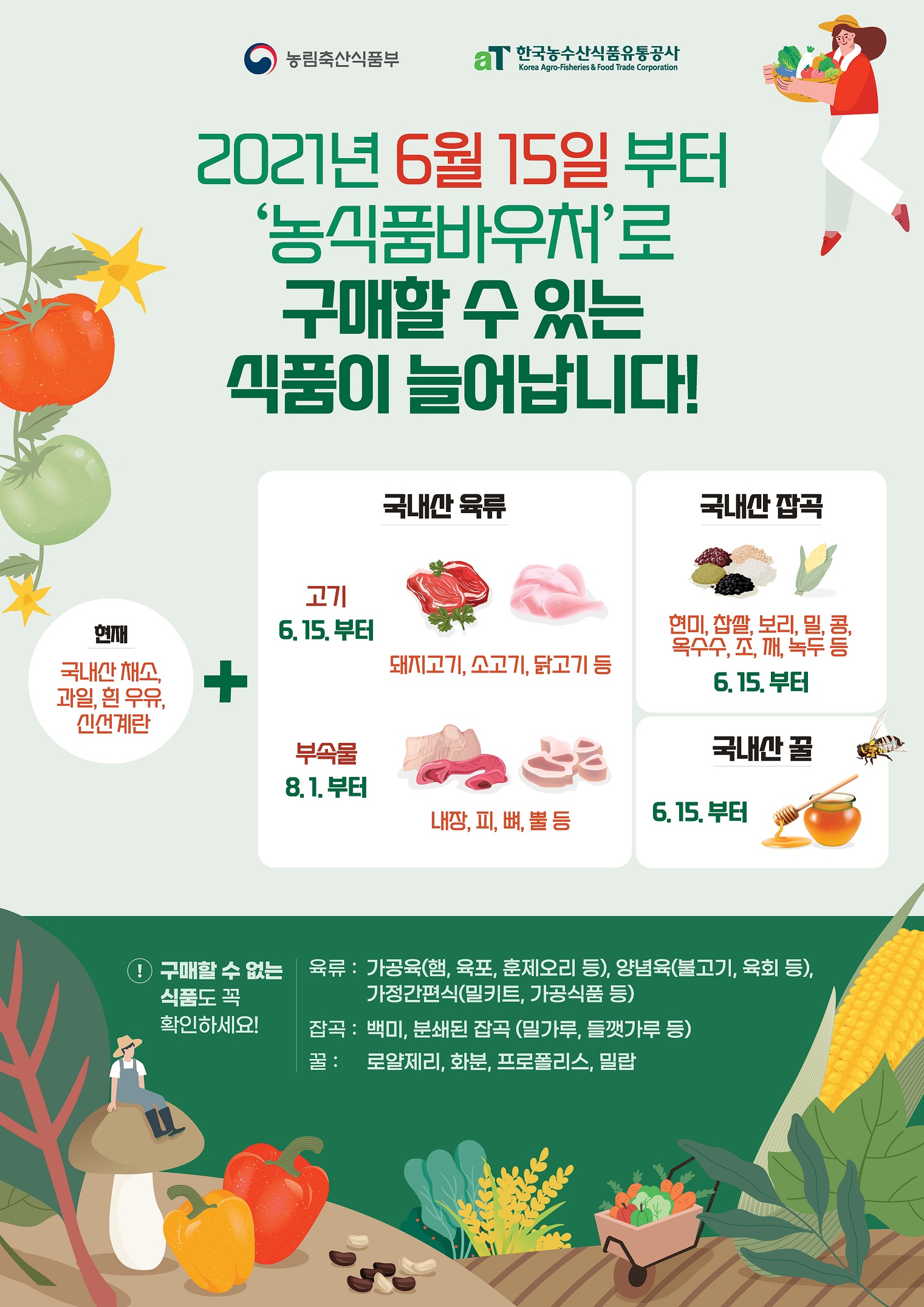 (한국농수산식품유통공사)농식품바우처, ‘찾아가는 서비스’로 세심한 돌봄 이미지