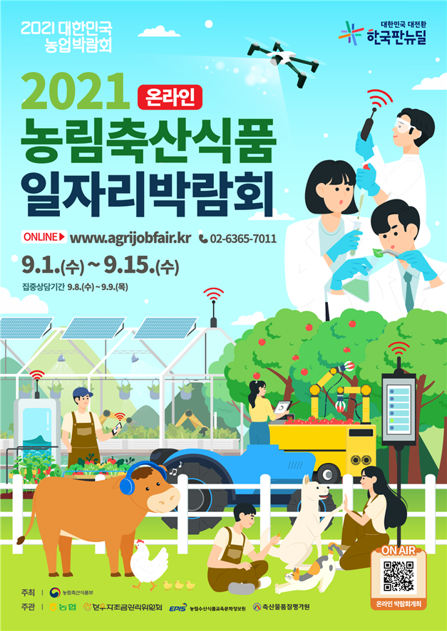 (농림축산식품부)“2021 농림축산식품 일자리박람회”개최 이미지