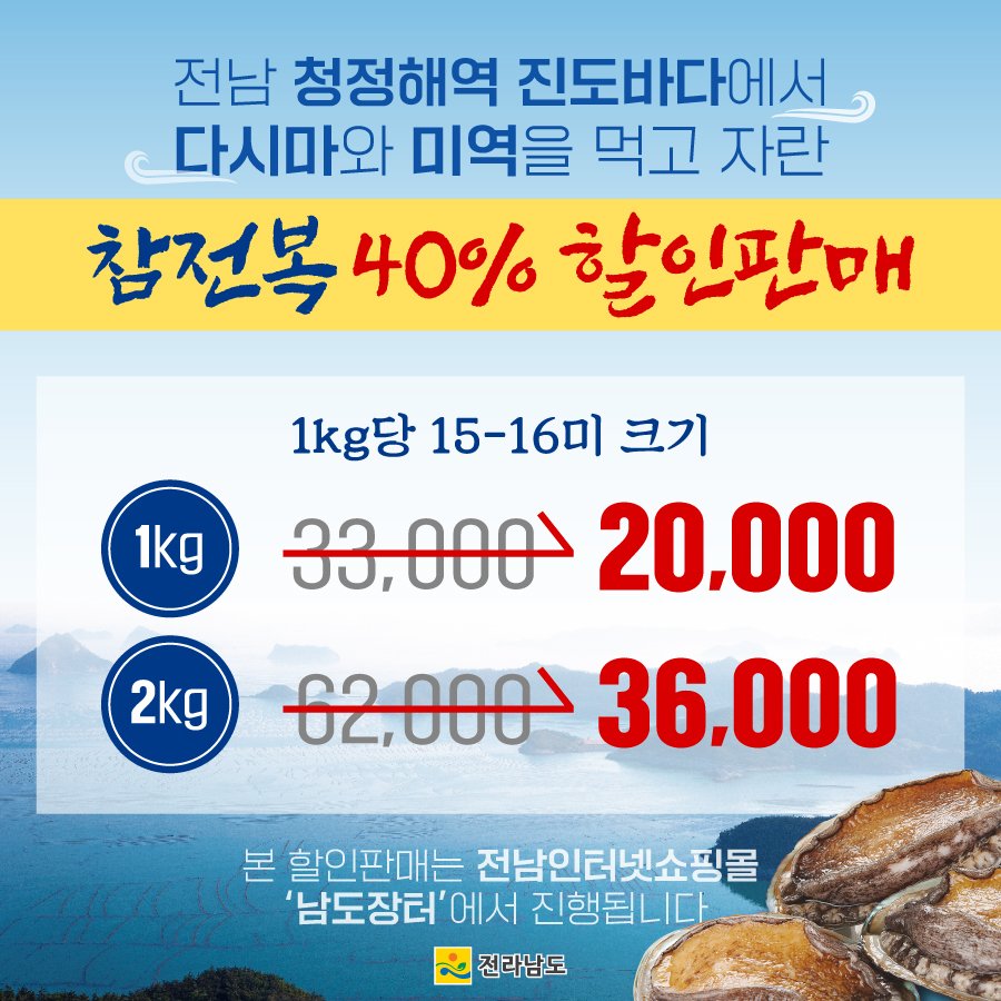 (전라남도청)청정전남 진도바다 '참전복' 할인판매 이미지