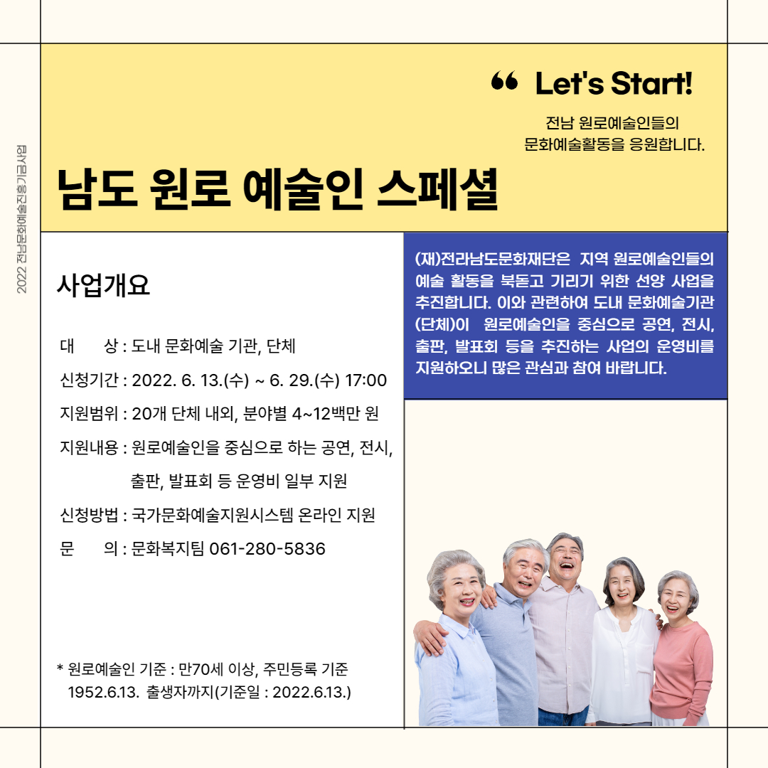 원로예술인 선양사업「남도 원로예술인 스페셜」안내 첨부#2