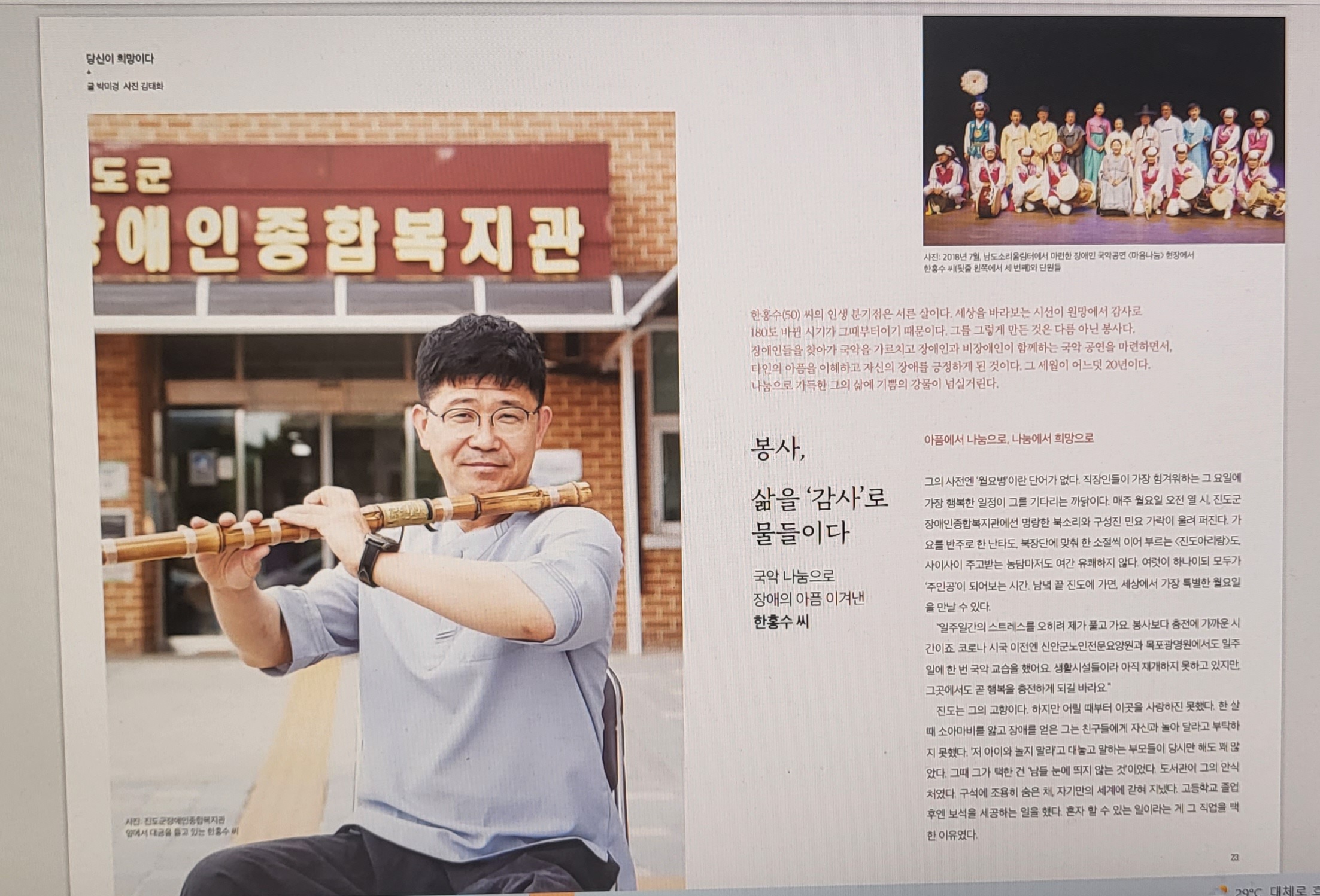 진도군립민속예술단 상임단원 “한홍수”의 코오롱그룹 오운문화재단 우정선행상(牛汀善行賞) 후보 선정을 칭찬합니다. 첨부#3