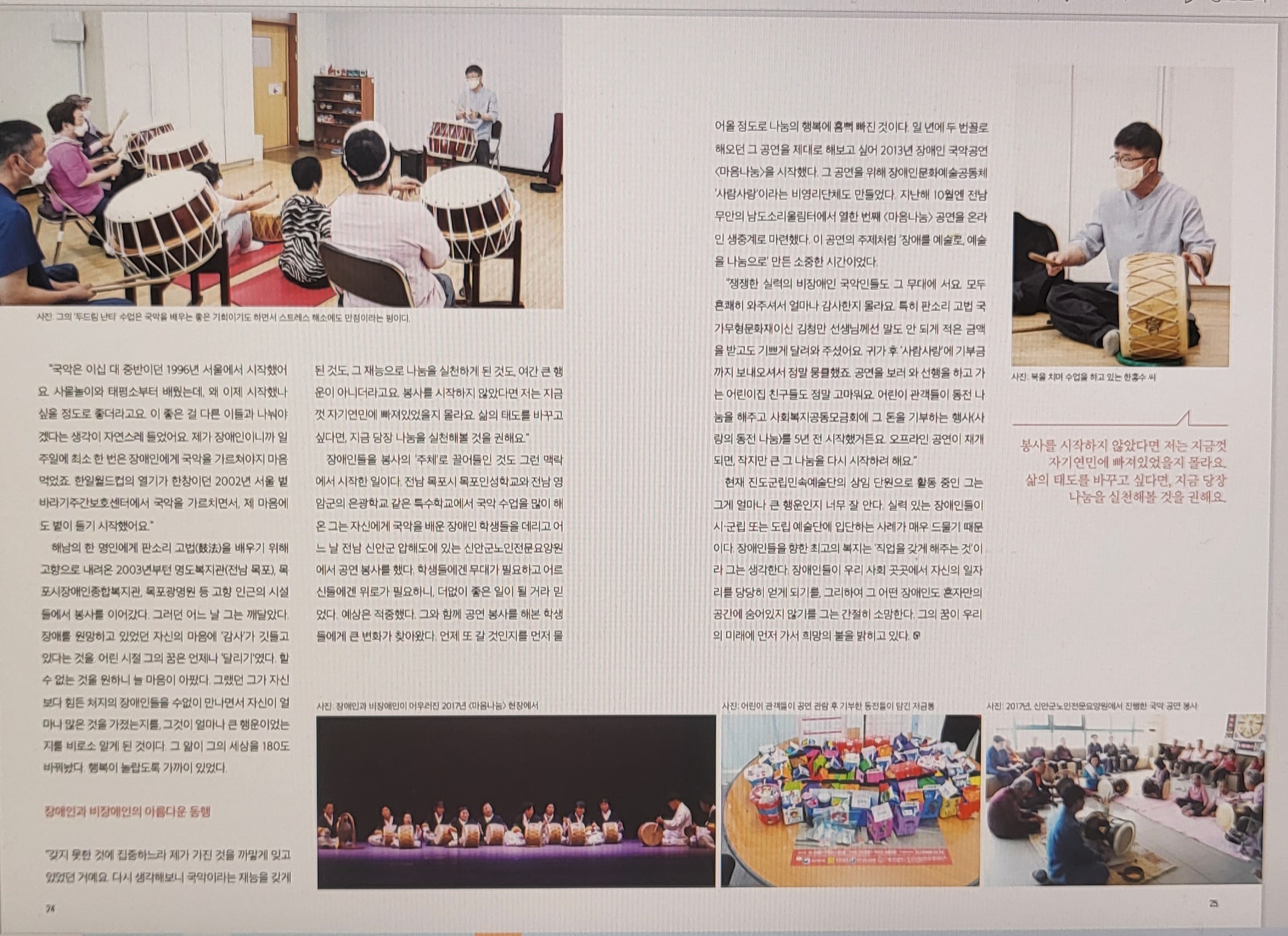 진도군립민속예술단 상임단원 “한홍수”의 코오롱그룹 오운문화재단 우정선행상(牛汀善行賞) 후보 선정을 칭찬합니다. 첨부#4