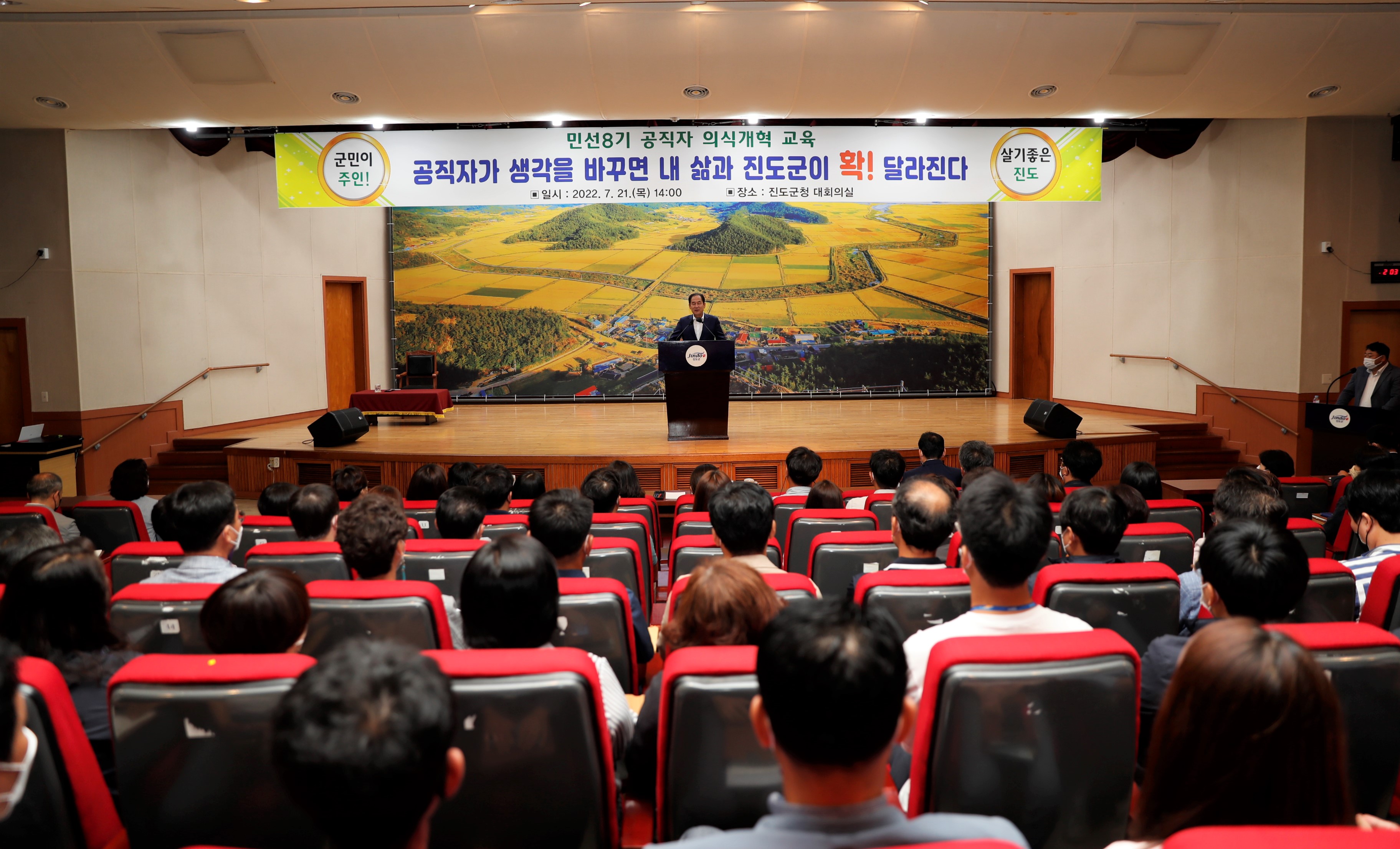 진도군, 민선 8기 공직자 대상으로 의식개혁 교육 개최 이미지