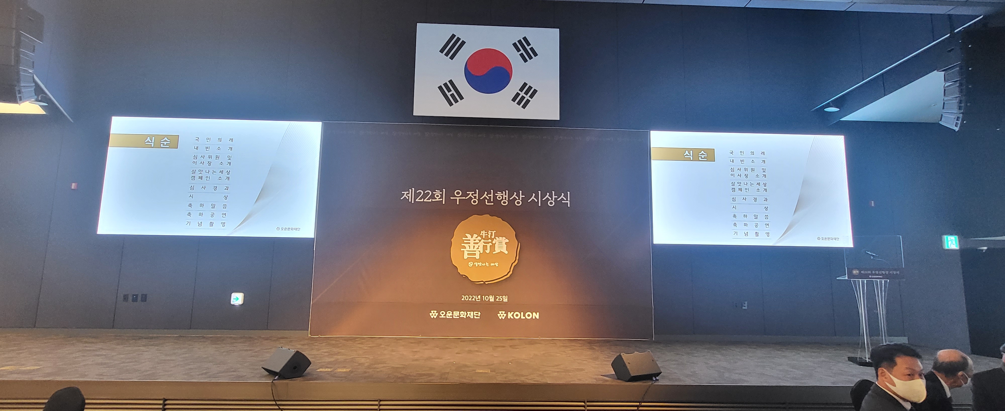 코오롱 그룹 오운문화재단 우정 선행상 본상 수상자 진도군립민속예술단 한홍수 첨부#1