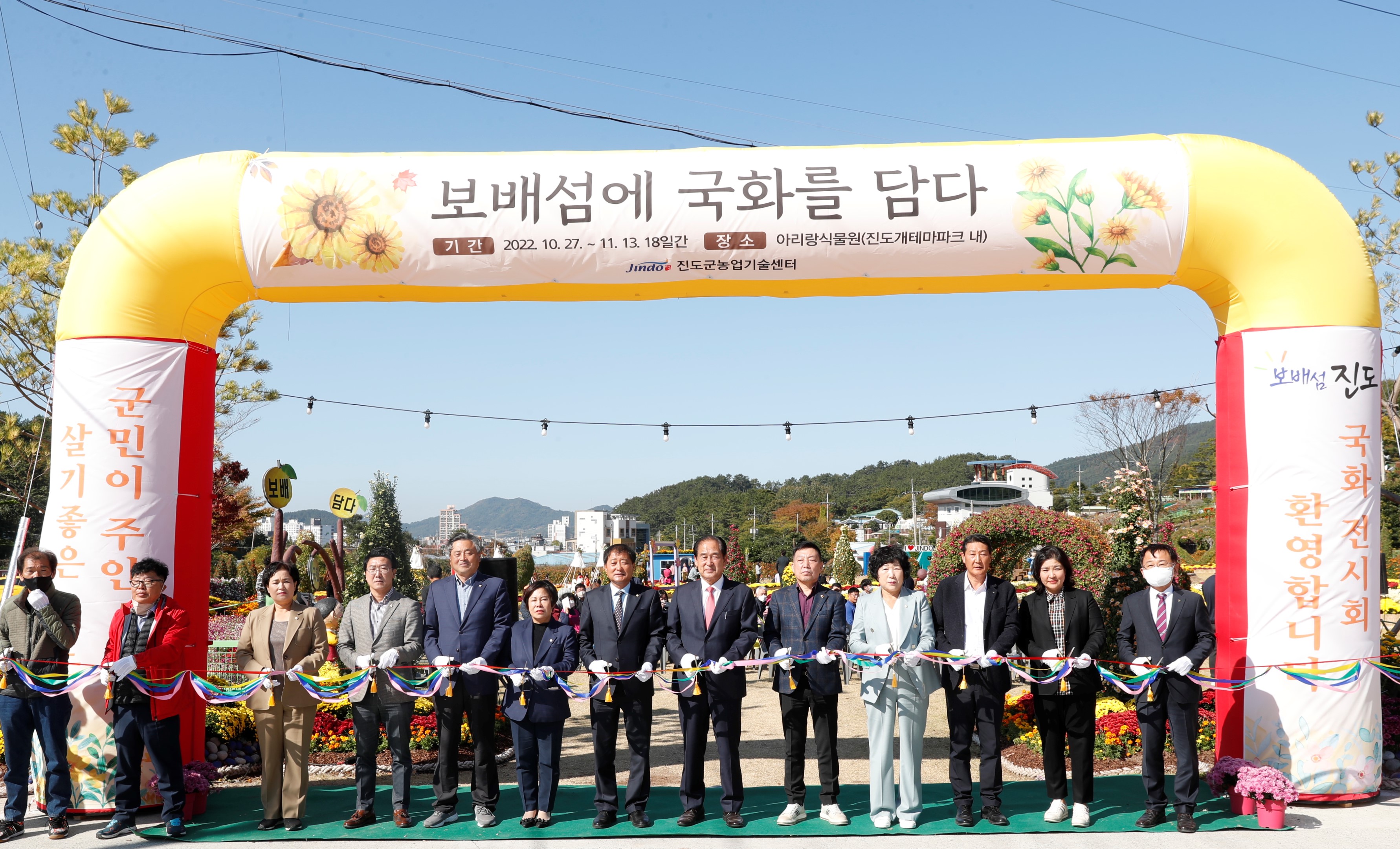 10.27. 2022년 진도군 국화작품 전시회 개회식 첨부#2