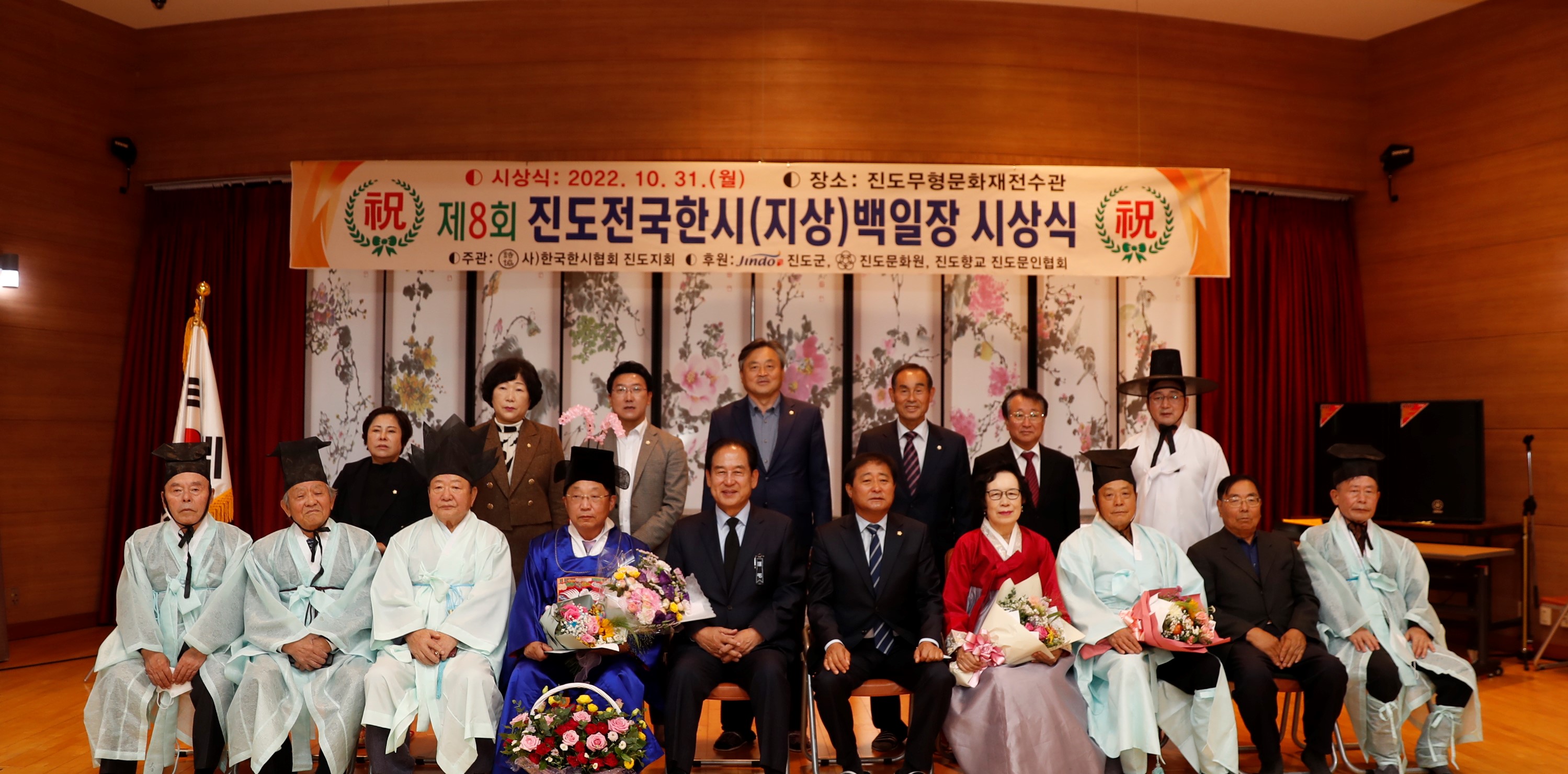 10.31. 제8회 진도전국한시(지상) 백일장 시상식 첨부#2