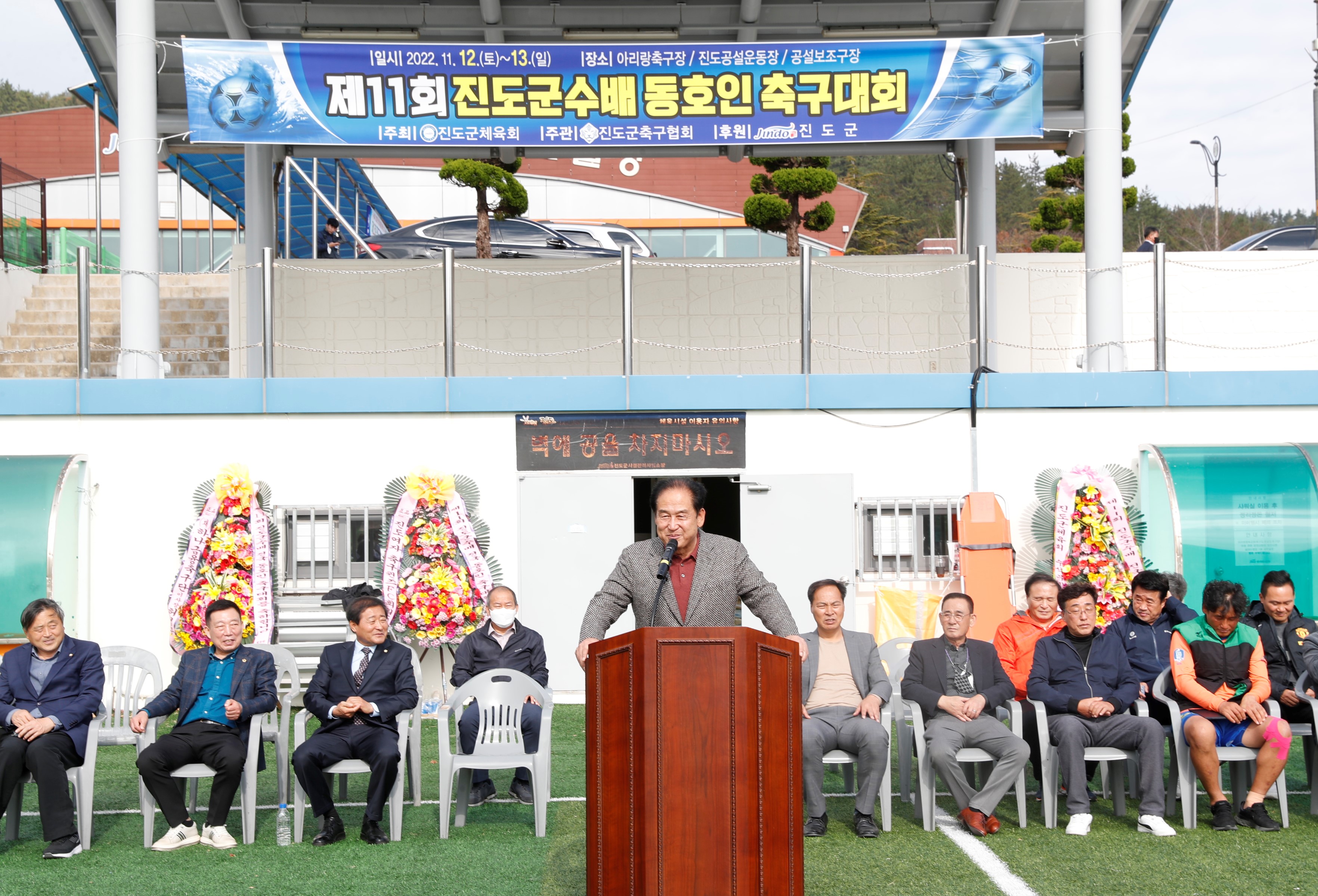 11.12. 제11회 진도군수배 전국 동호인 축구대회 개회식 첨부#2