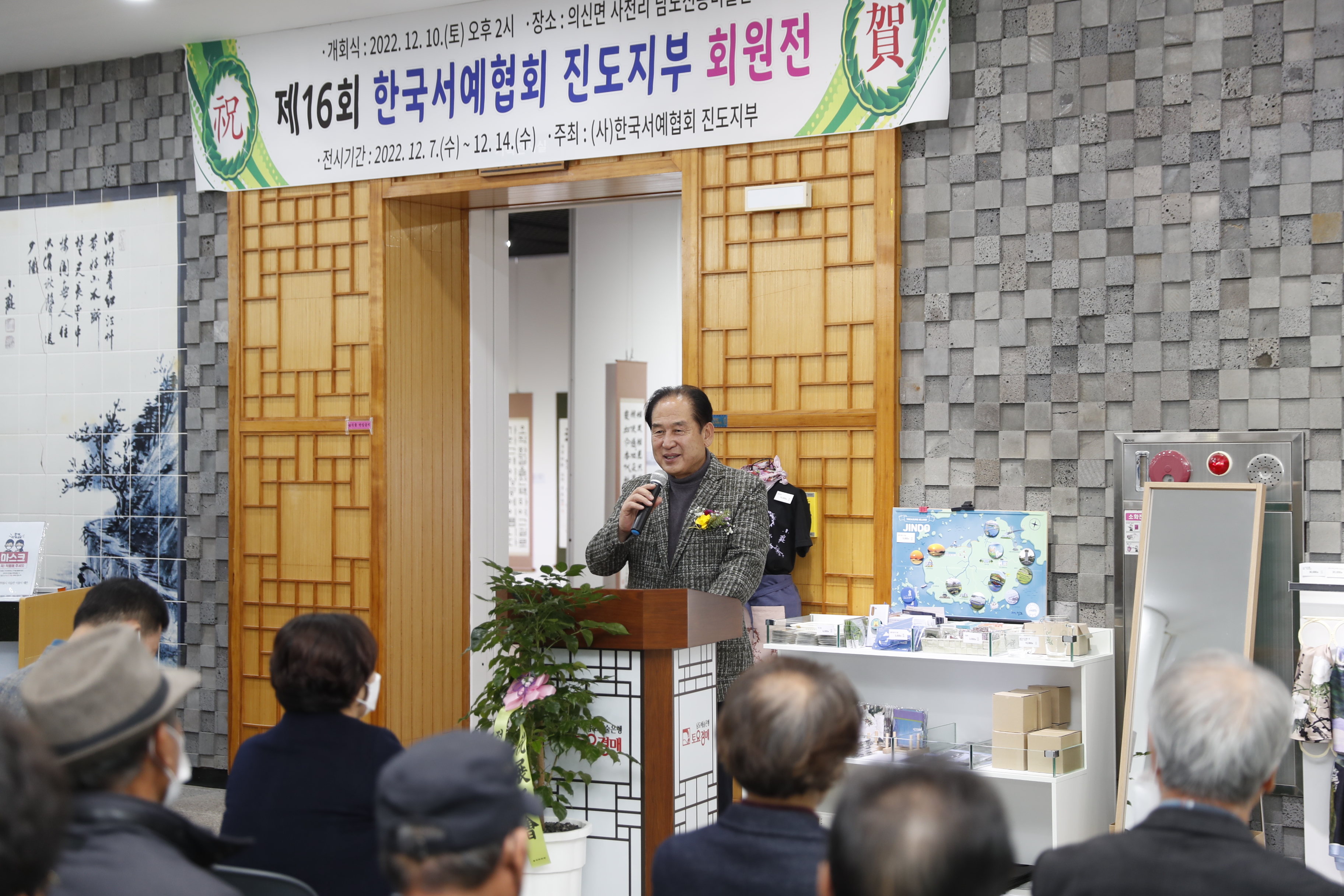 12.10. 제16회 한국서예협회 진도지부 회원전 첨부#1