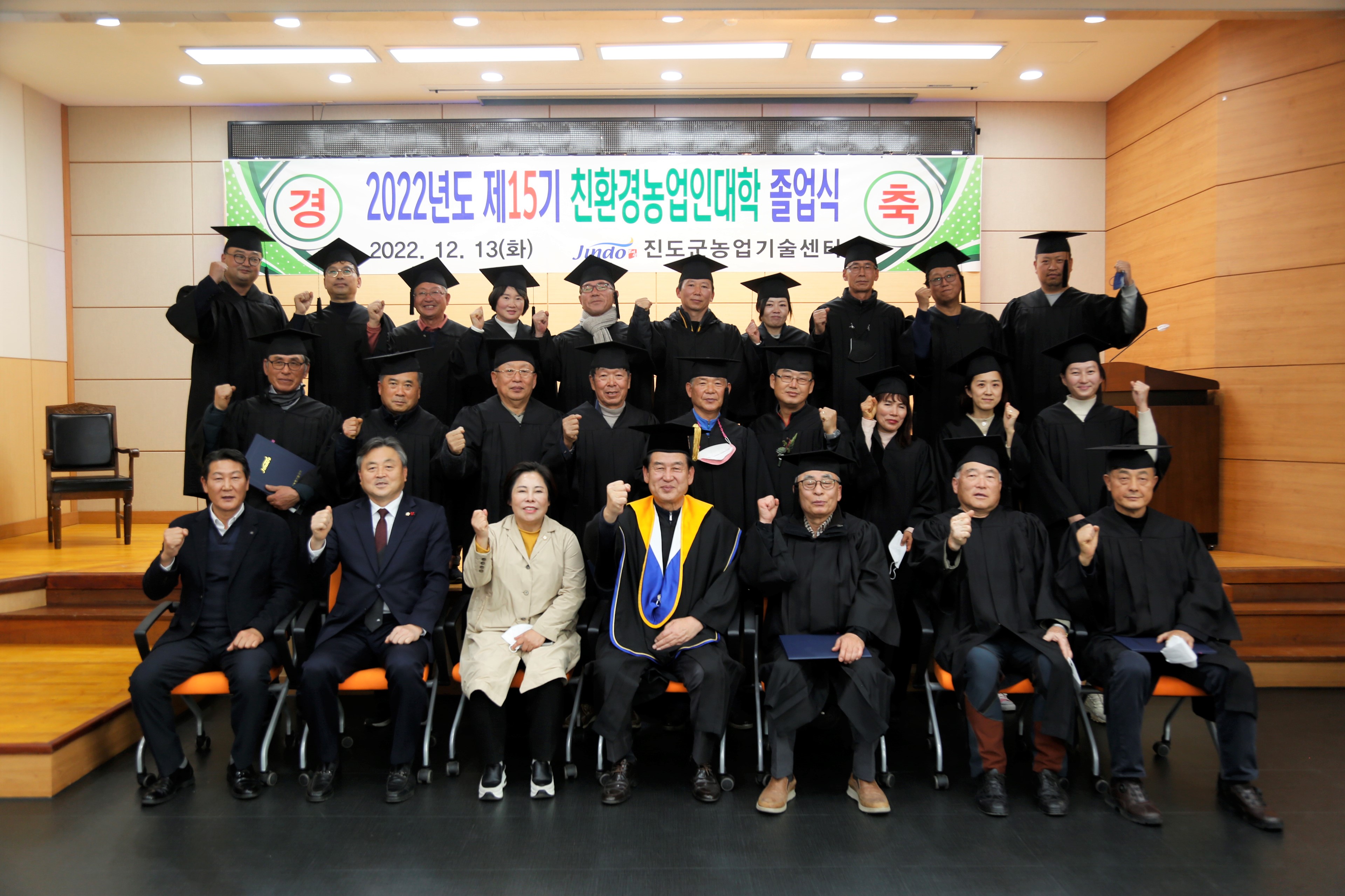 12.13. 2022년도 제15기 친환경농업대학 졸업식 첨부#1