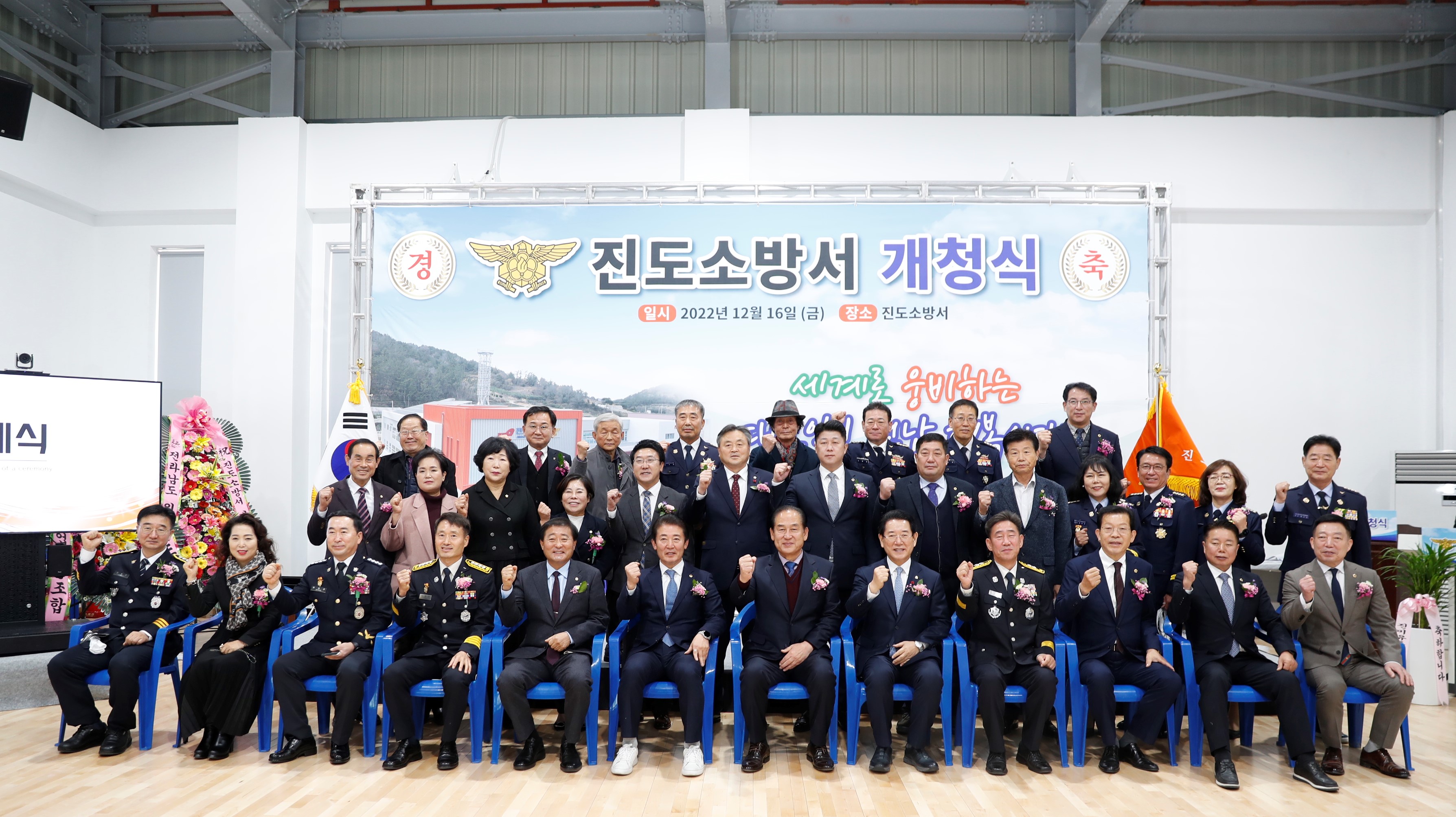 12.16. 진도소방서 개청식 첨부#2