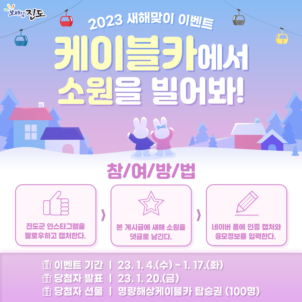 진도군, 인스타그램 새해 SNS 이벤트 개최 이미지