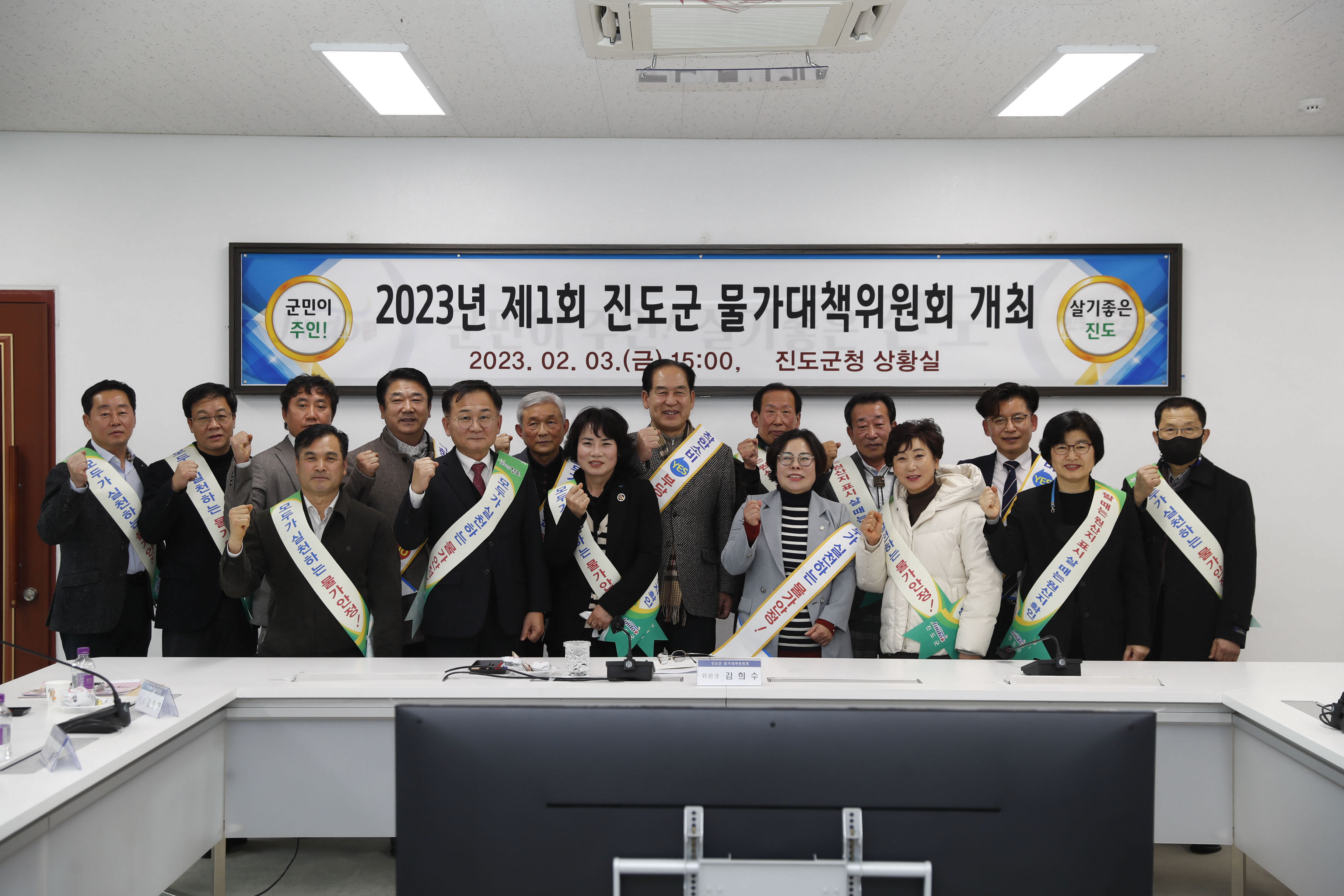 2023년 진도군 제1회 물가대책위원회 첨부#2