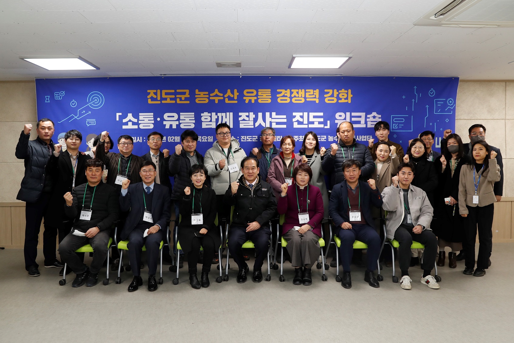 진도군 농수산 유통 경쟁력 강화 워크숍 첨부#2