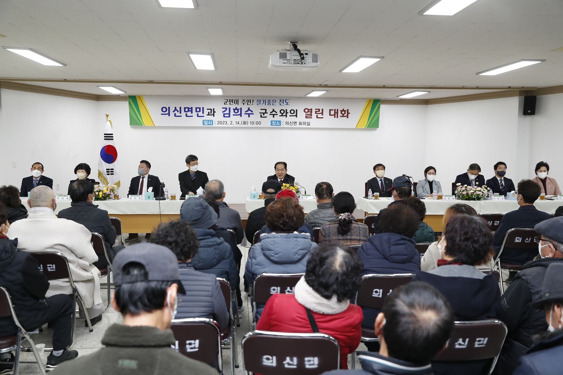 2023년 군민과의 대화[의신면] 첨부#2