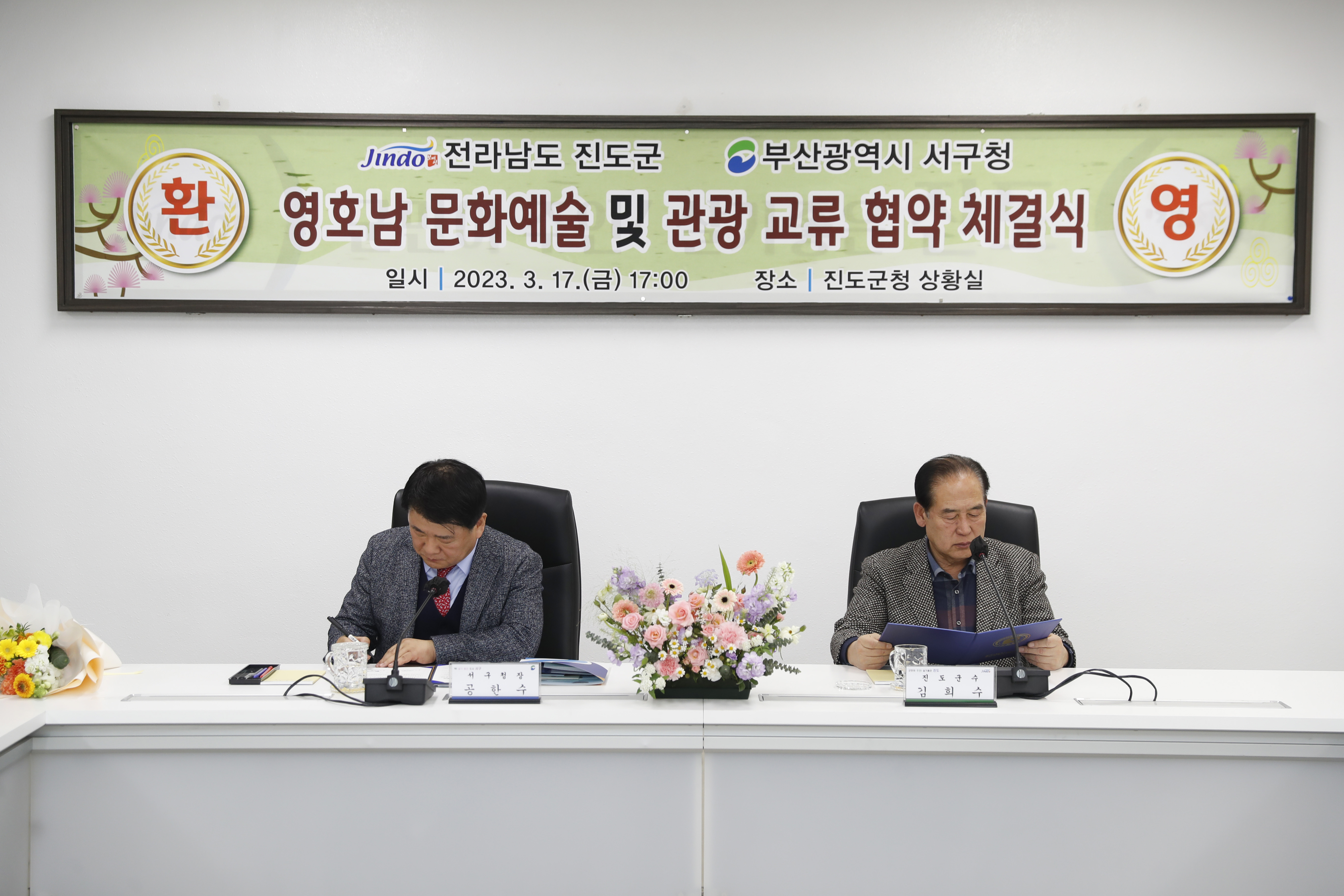 영호남 문화예술 및 관광 교류 협약식 첨부#5