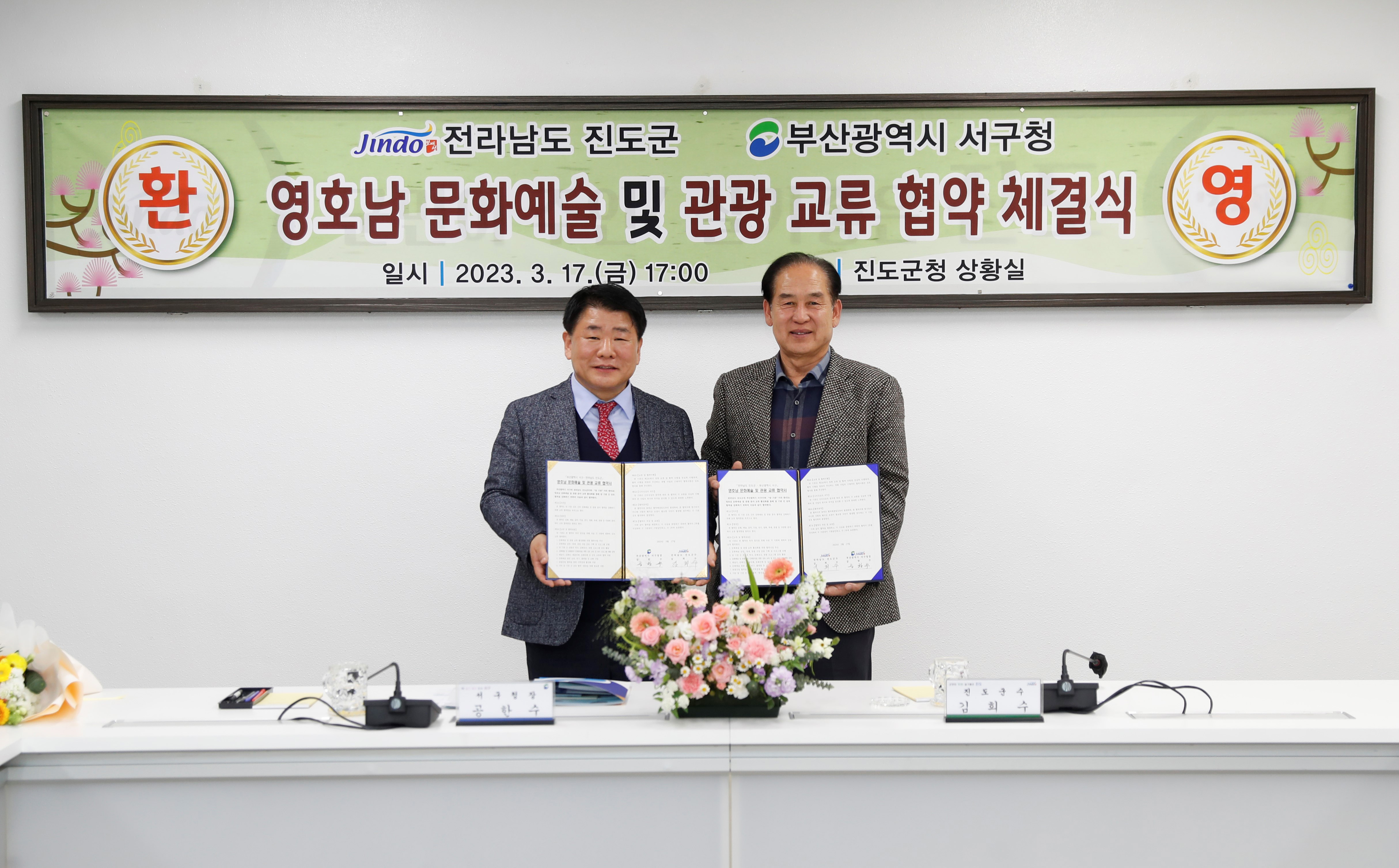 영호남 문화예술 및 관광 교류 협약식 첨부#7