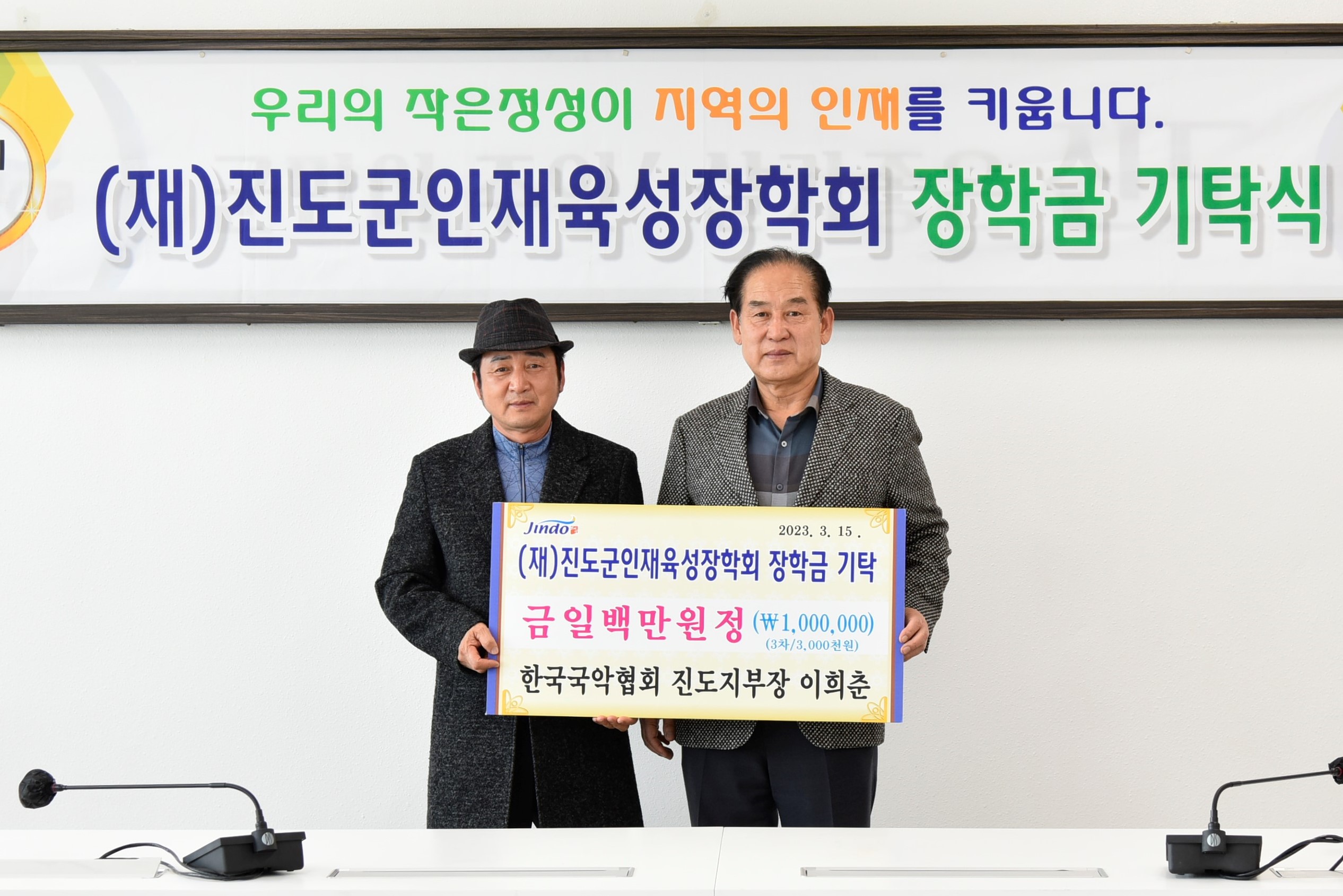 (재)진도군인재육성장학회 장학금 기탁식 첨부#3