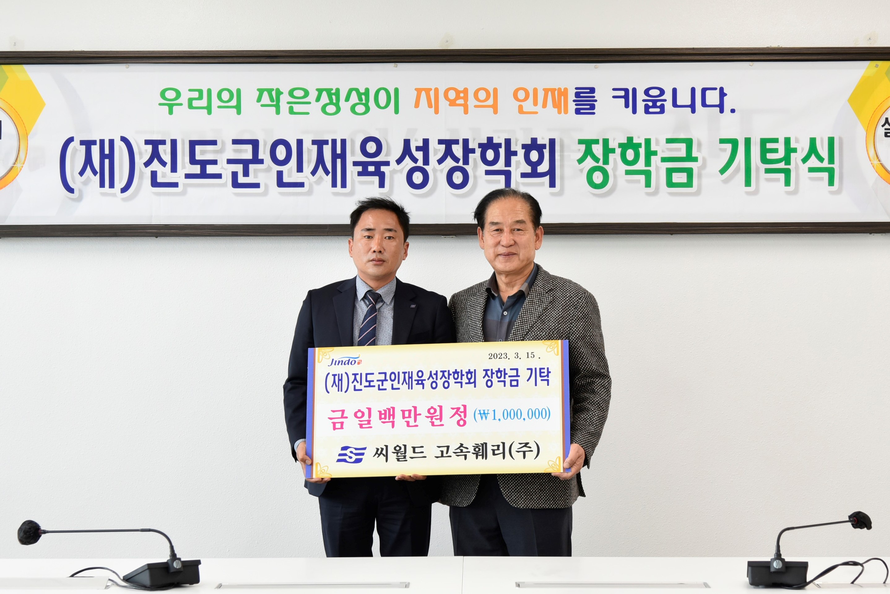 (재)진도군인재육성장학회 장학금 기탁식 첨부#4