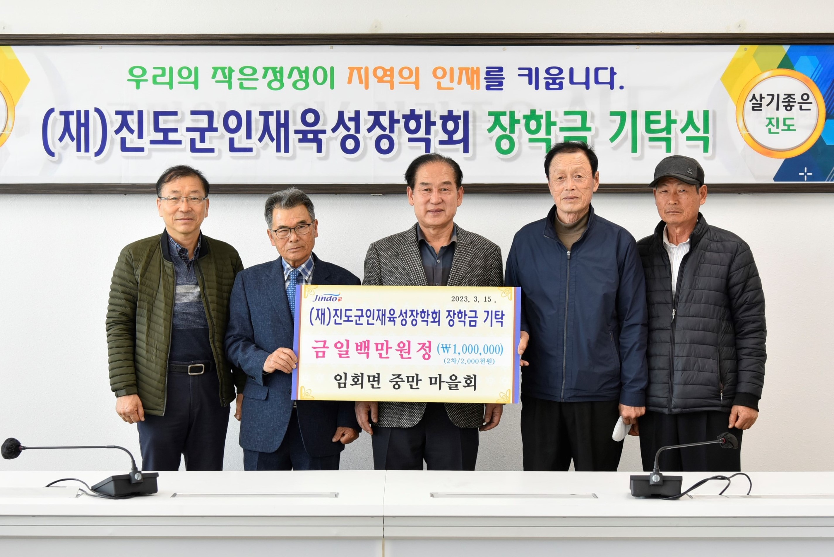 (재)진도군인재육성장학회 장학금 기탁식 첨부#5