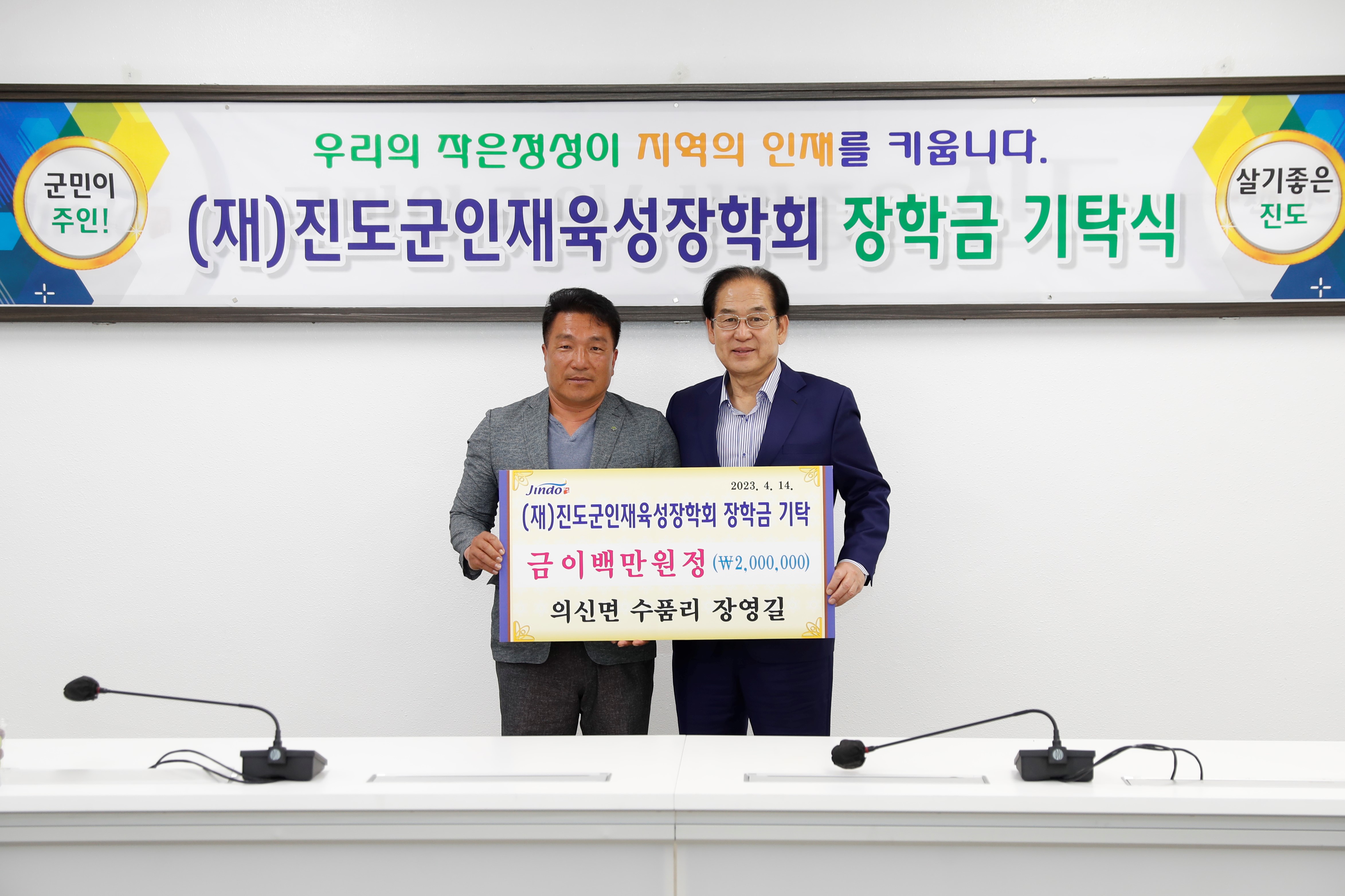 (재)진도군인재육성장학회 장학금 기탁식 첨부#2