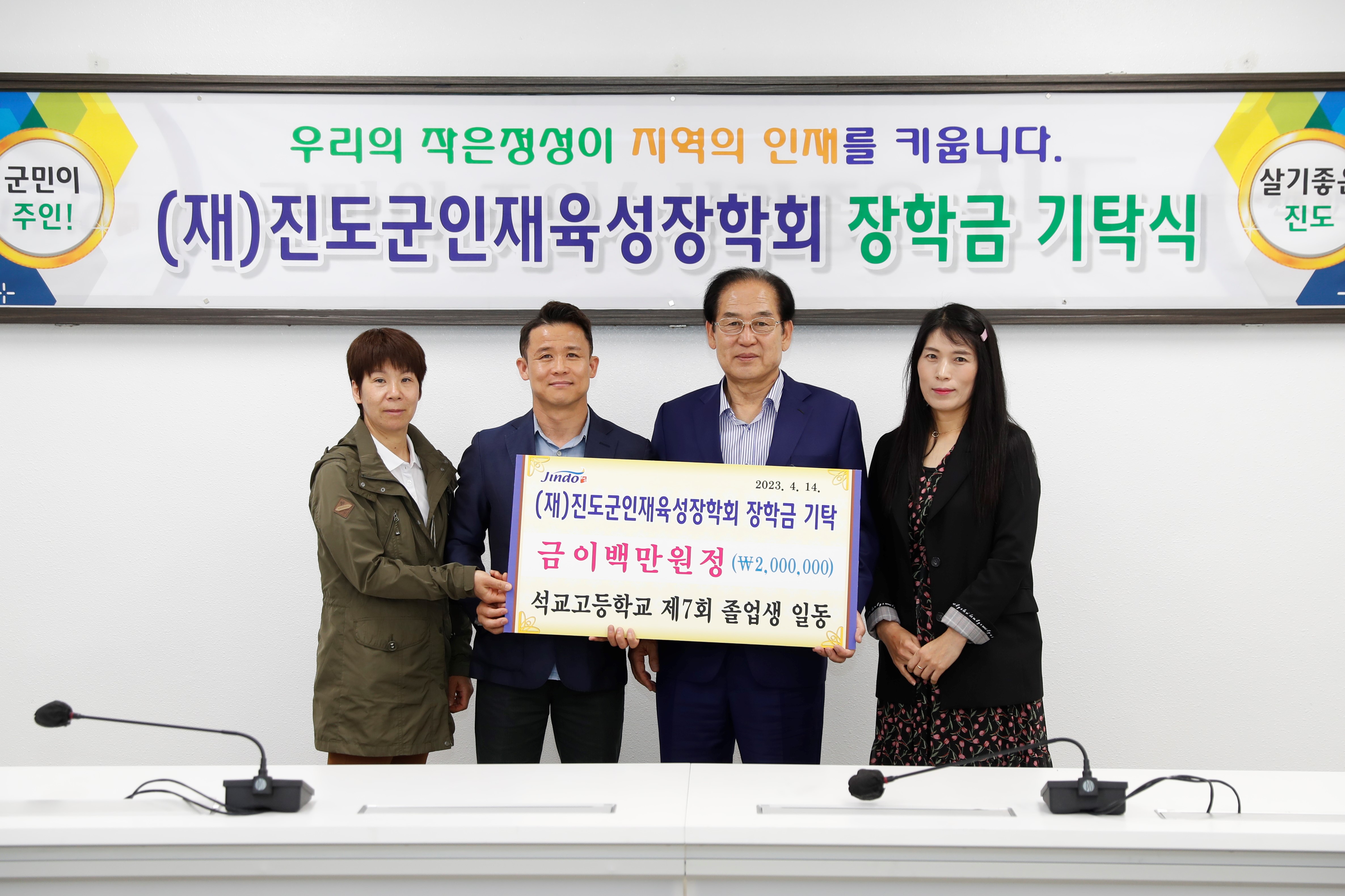 (재)진도군인재육성장학회 장학금 기탁식 첨부#3