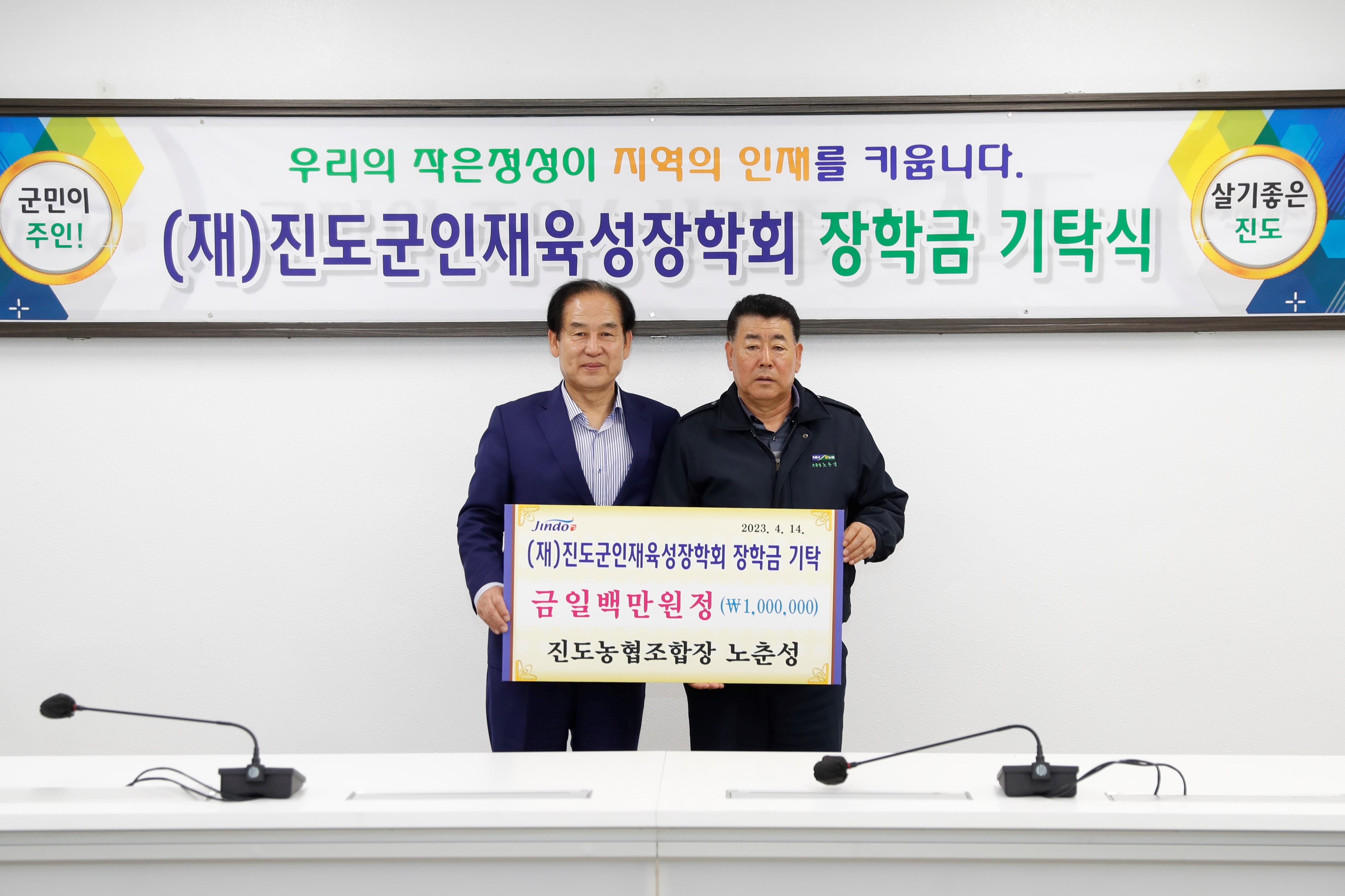 (재)진도군인재육성장학회 장학금 기탁식 첨부#5