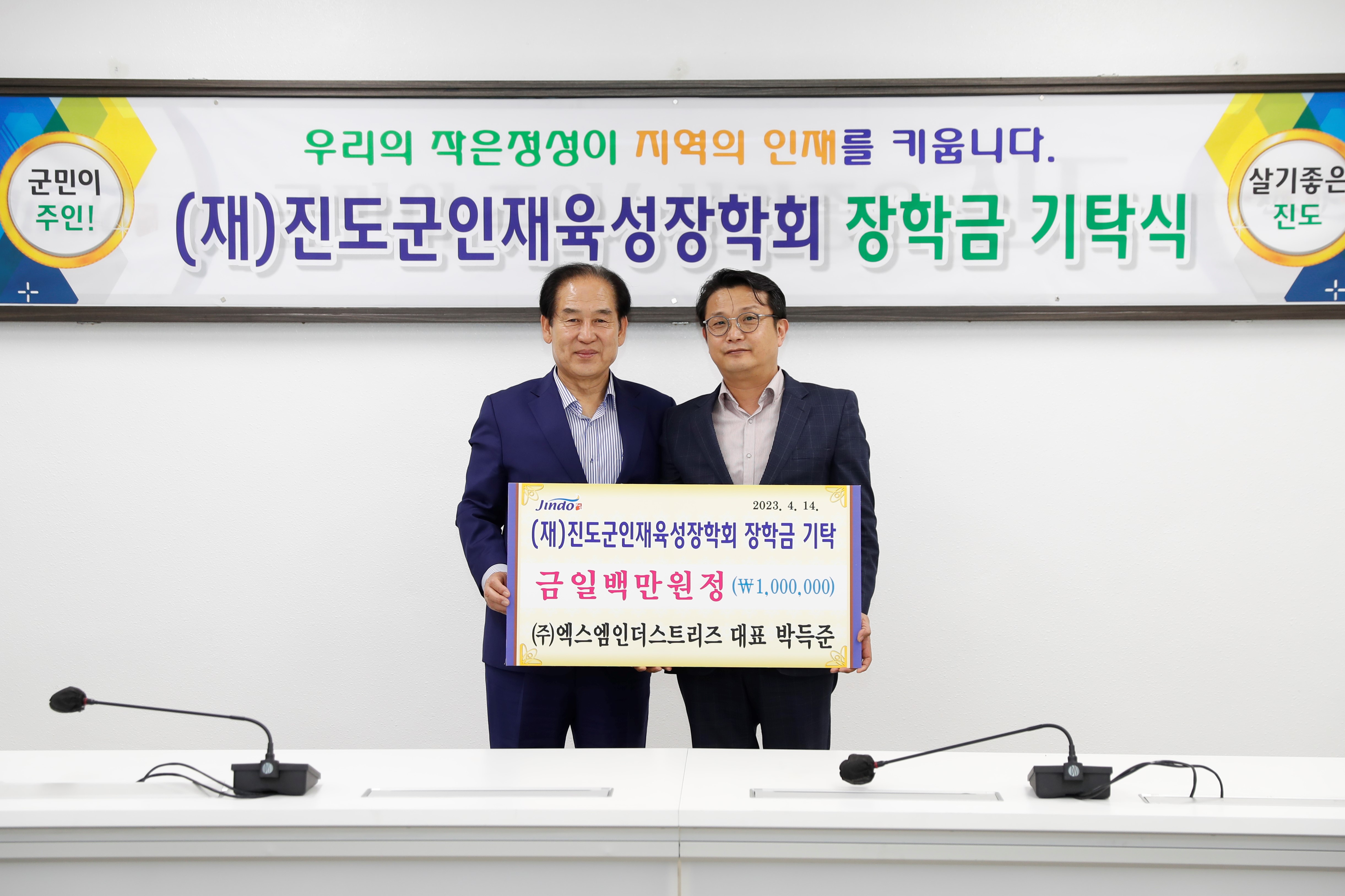 (재)진도군인재육성장학회 장학금 기탁식 첨부#6