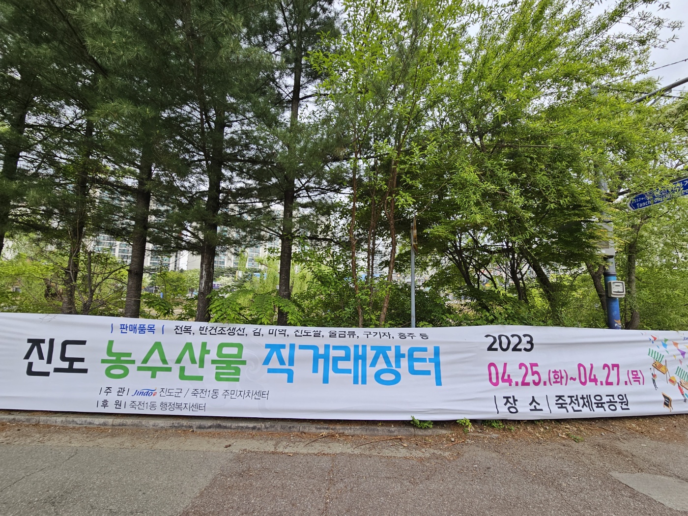 진도군 도농 상생 직거래장터 개최 첨부#2