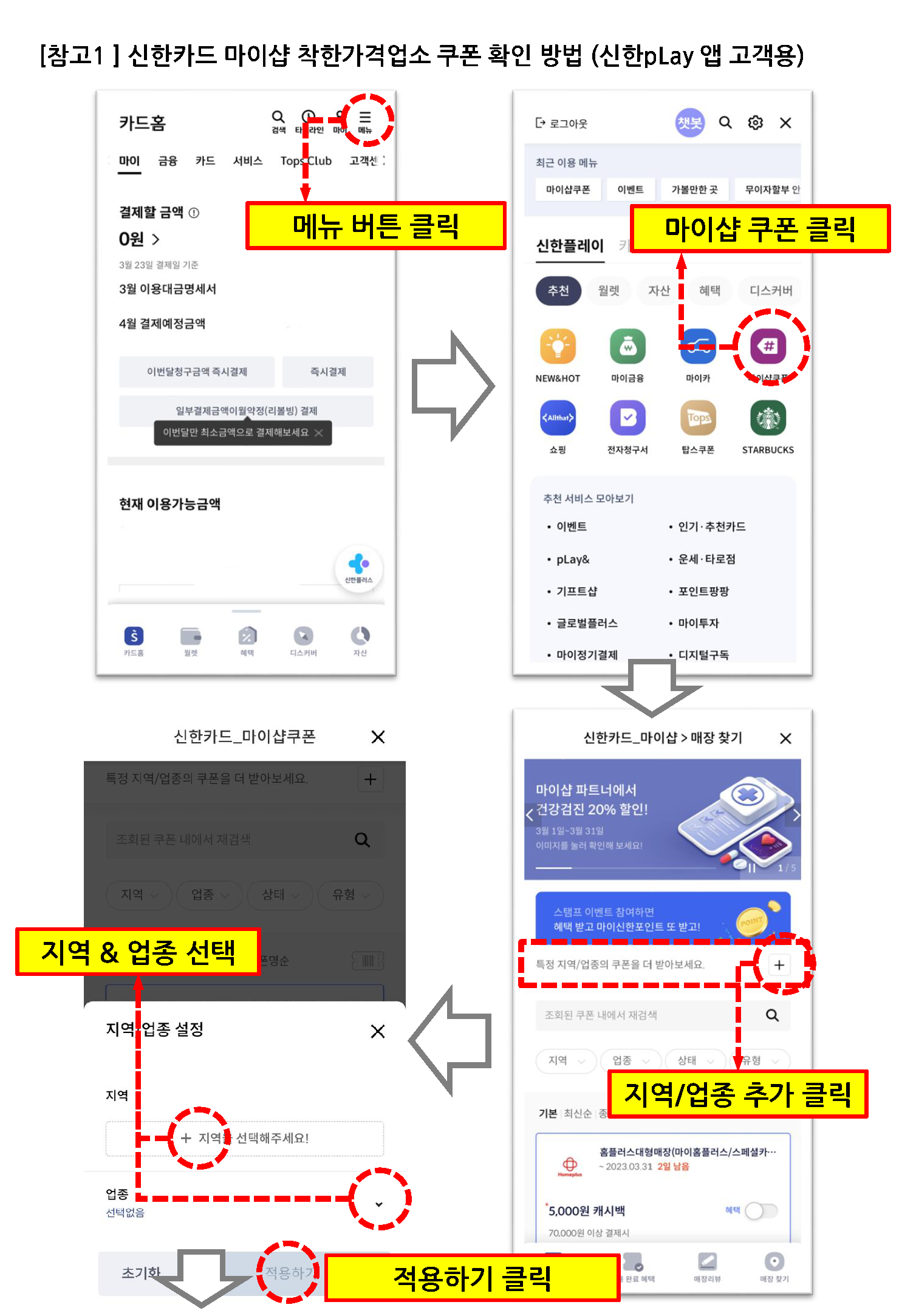 착한가격업소 관련 신한카드 행사 안내 첨부#2
