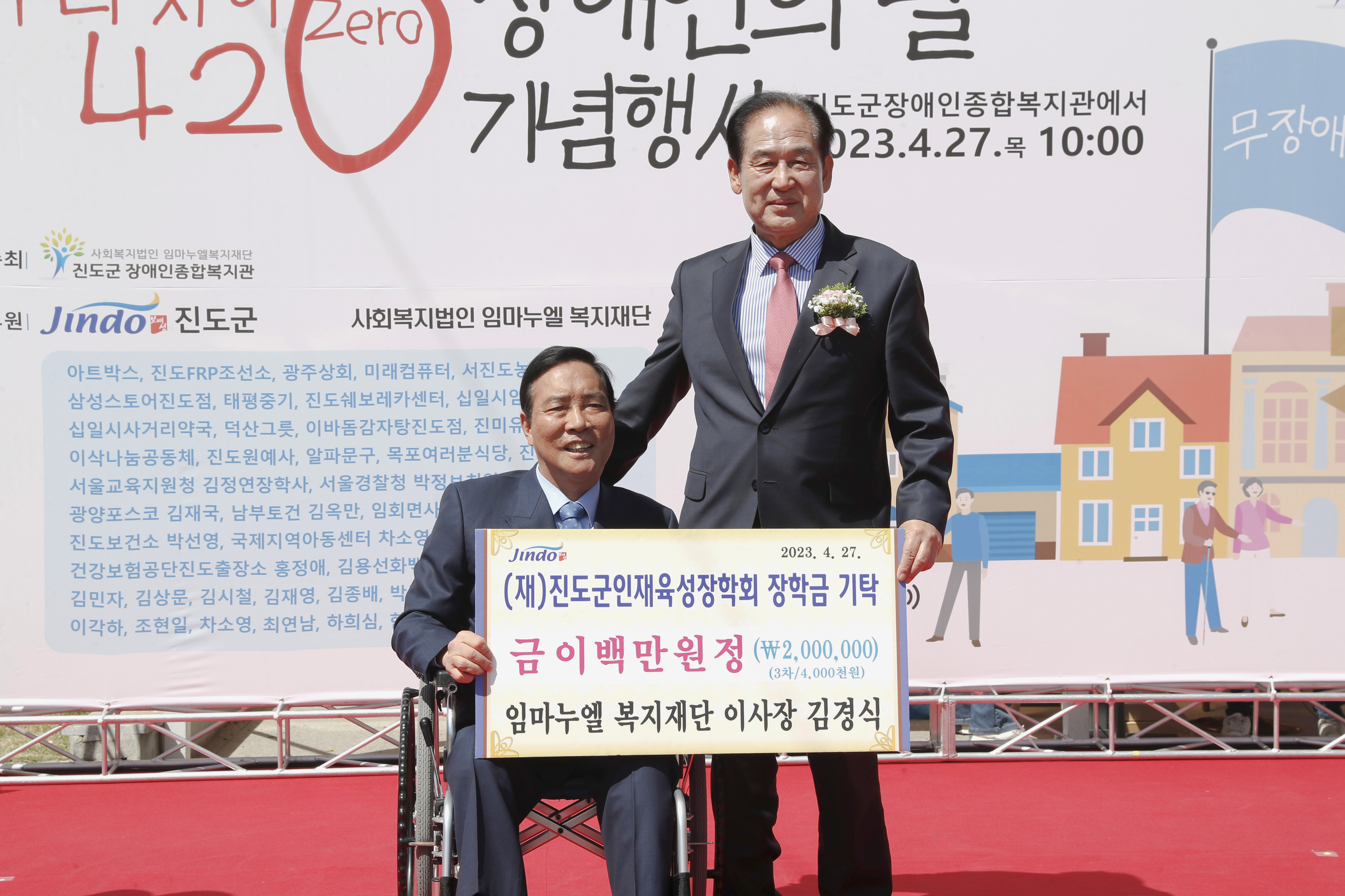 2023년 제43회 장애인의 날 기념행사 첨부#4