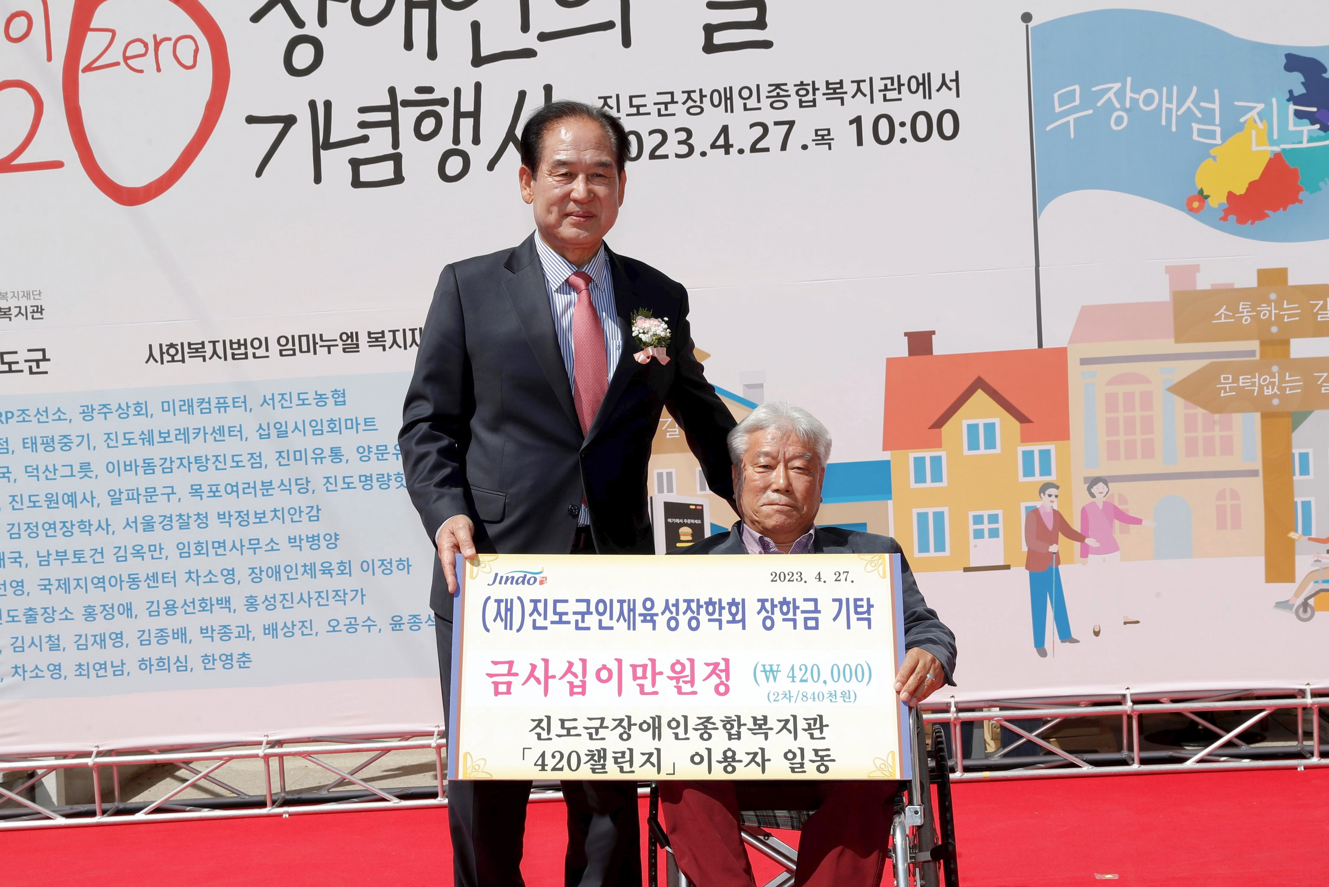 2023년 제43회 장애인의 날 기념행사 첨부#5