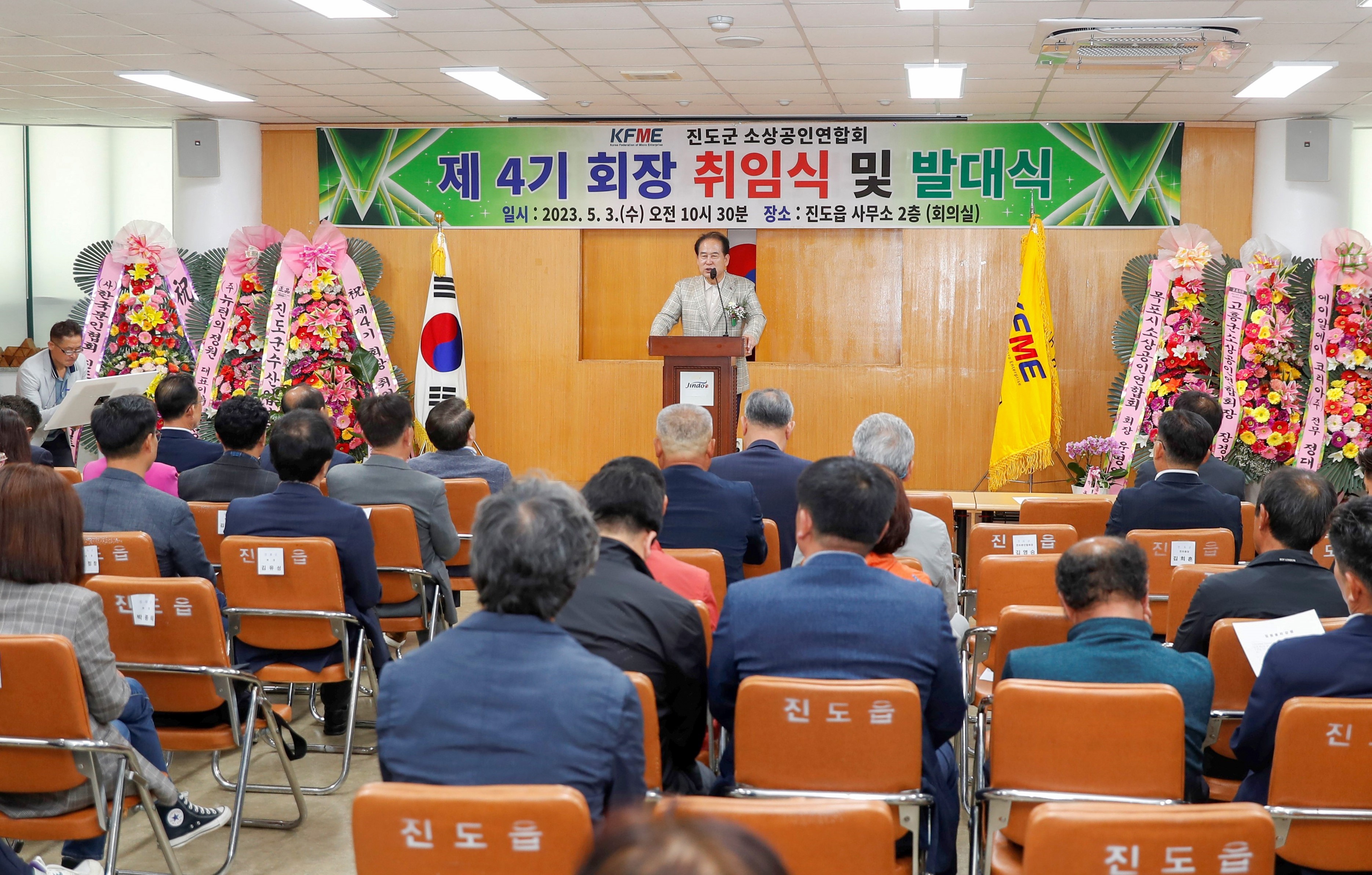 진도군 소상공인 연합회 창립 발대식 첨부#2