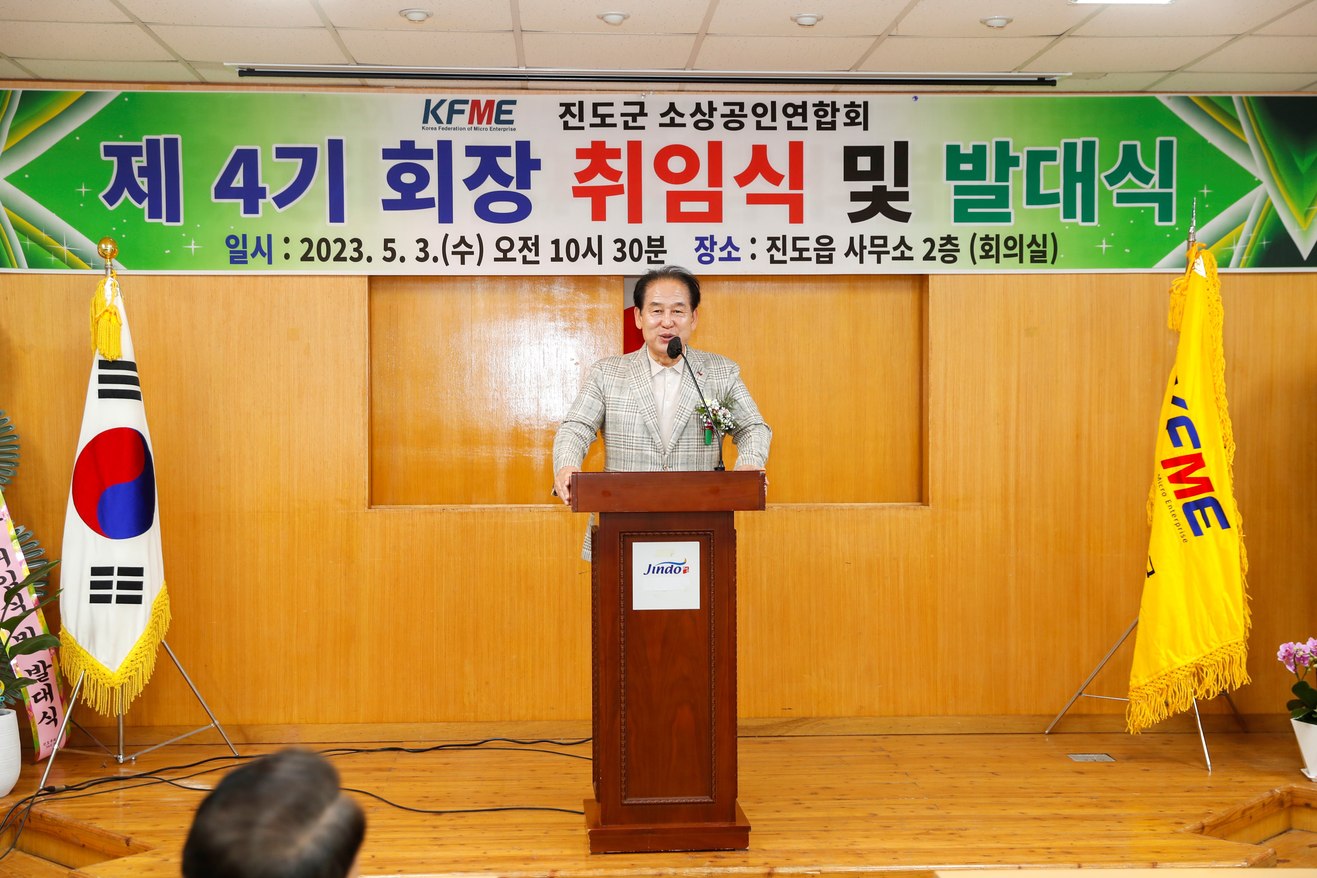 진도군 소상공인 연합회 창립 발대식 첨부#3