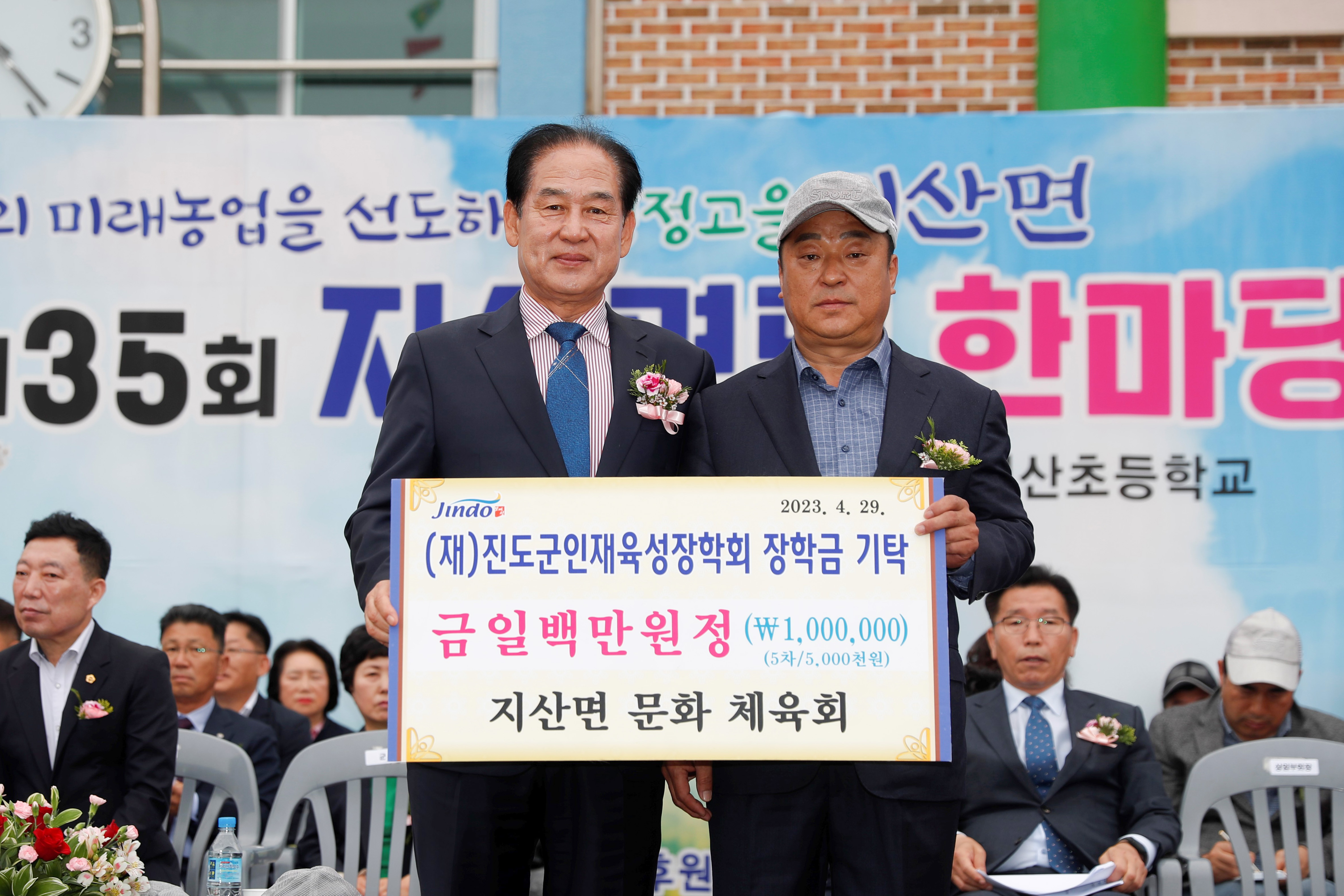 제35회 지산면민 한마당잔치 개회식 첨부#7