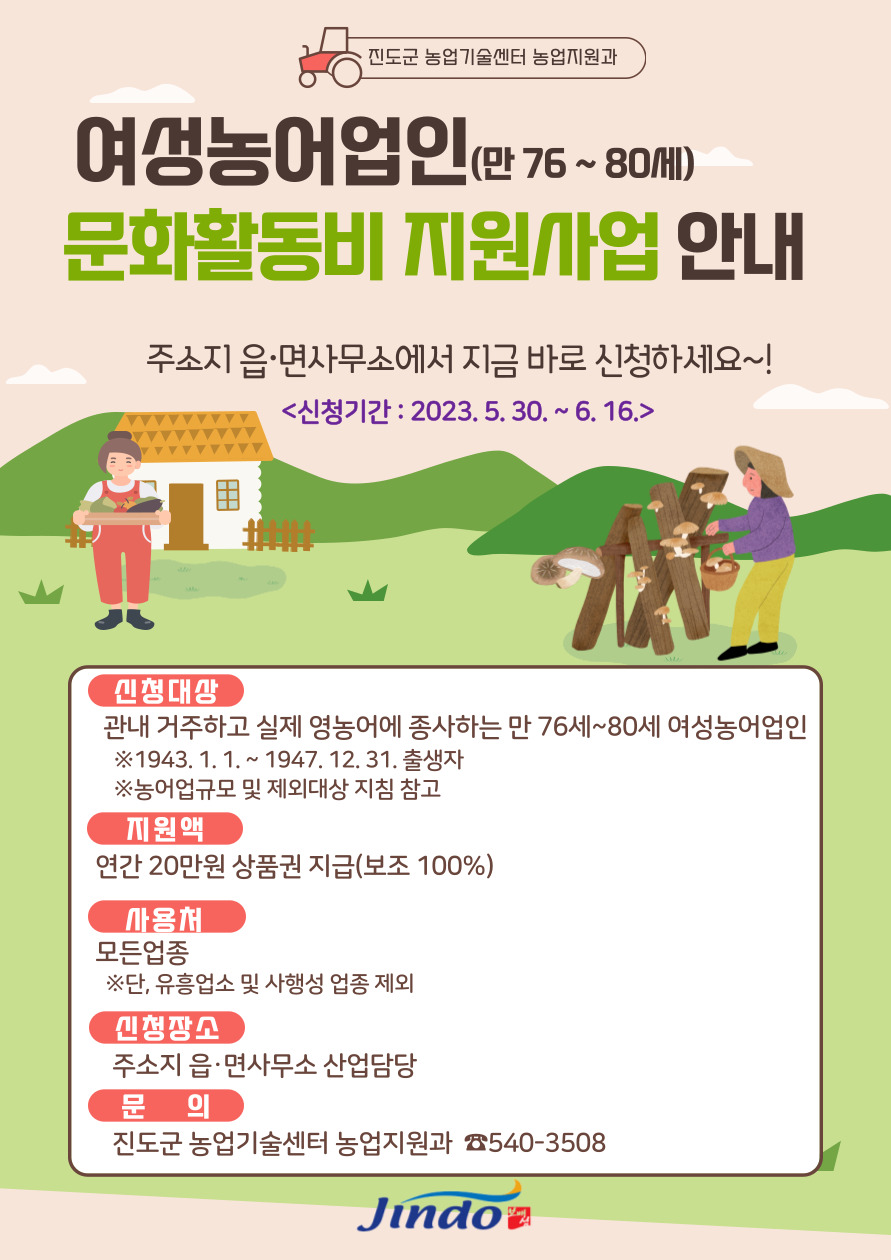 여성농어업인 문화활동비 지원사업 안내 첨부#1