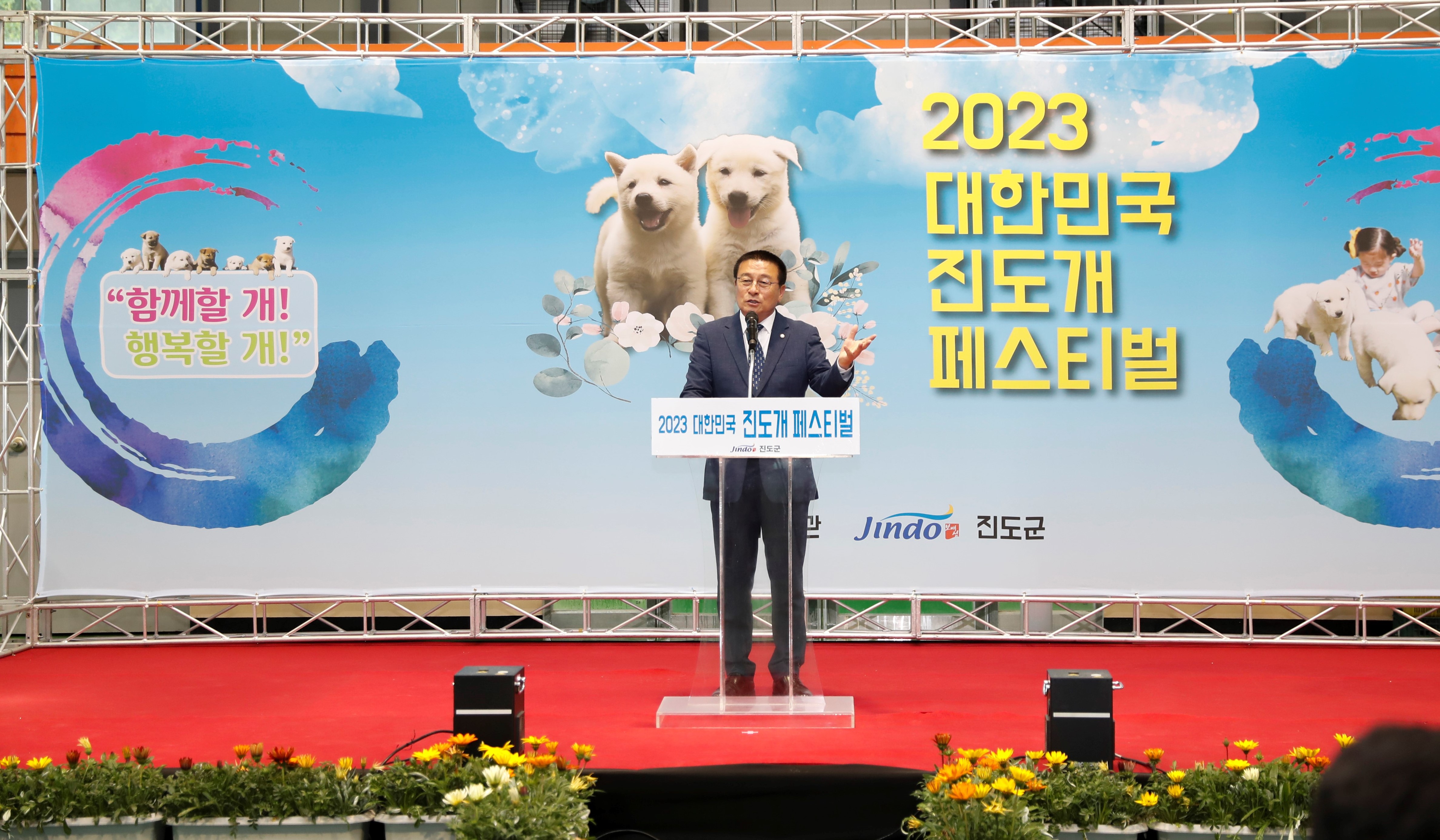 2023 대한민국 진도개페스티벌 개막식 첨부#4