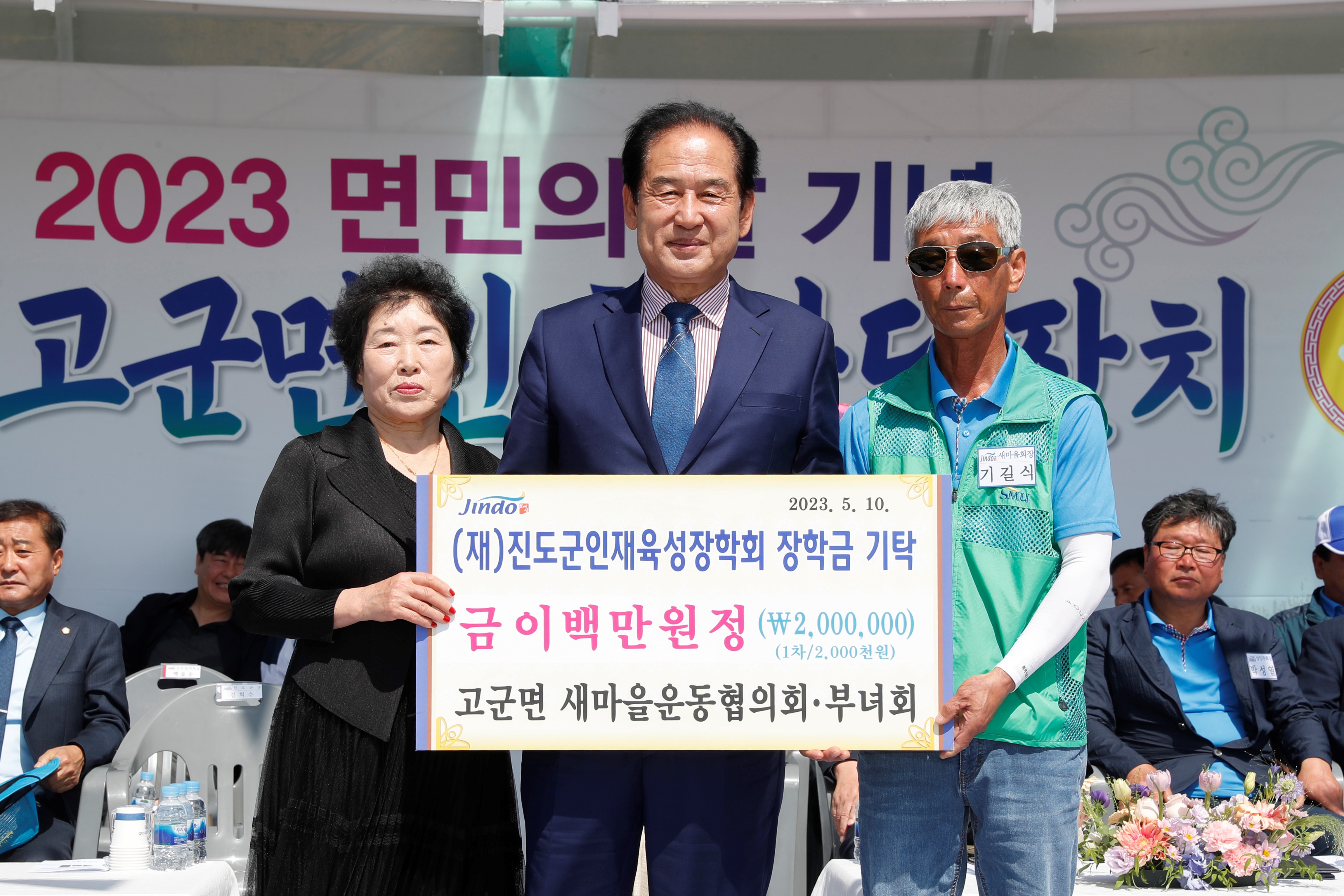 제31회 고군면민 한마당잔치 개회식 첨부#6