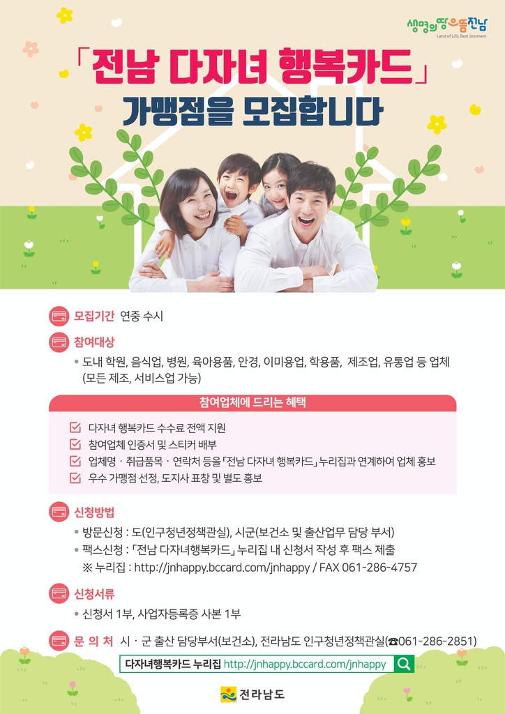 전남 다자녀행복카드 신규 가맹점 모집 안내 첨부#3